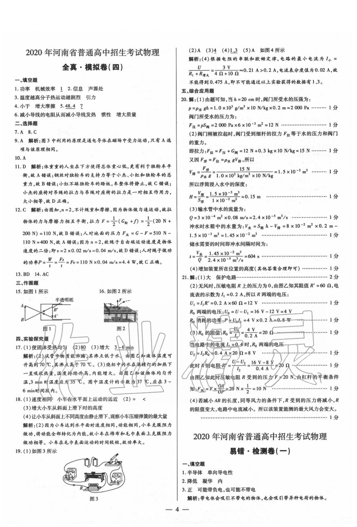 2020年領(lǐng)跑押題卷物理 第4頁