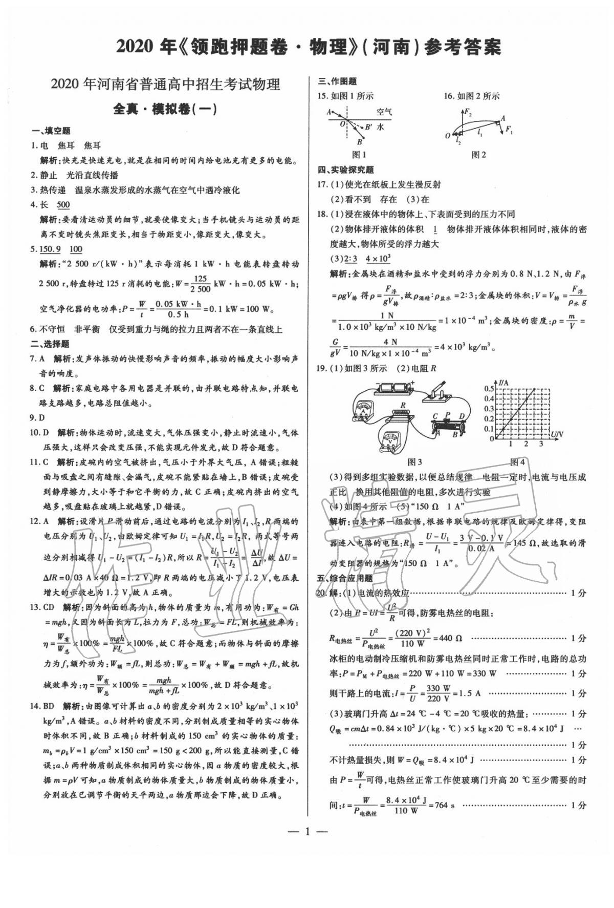 2020年領跑押題卷物理 第1頁