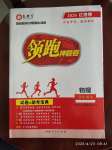 2020年領跑押題卷物理