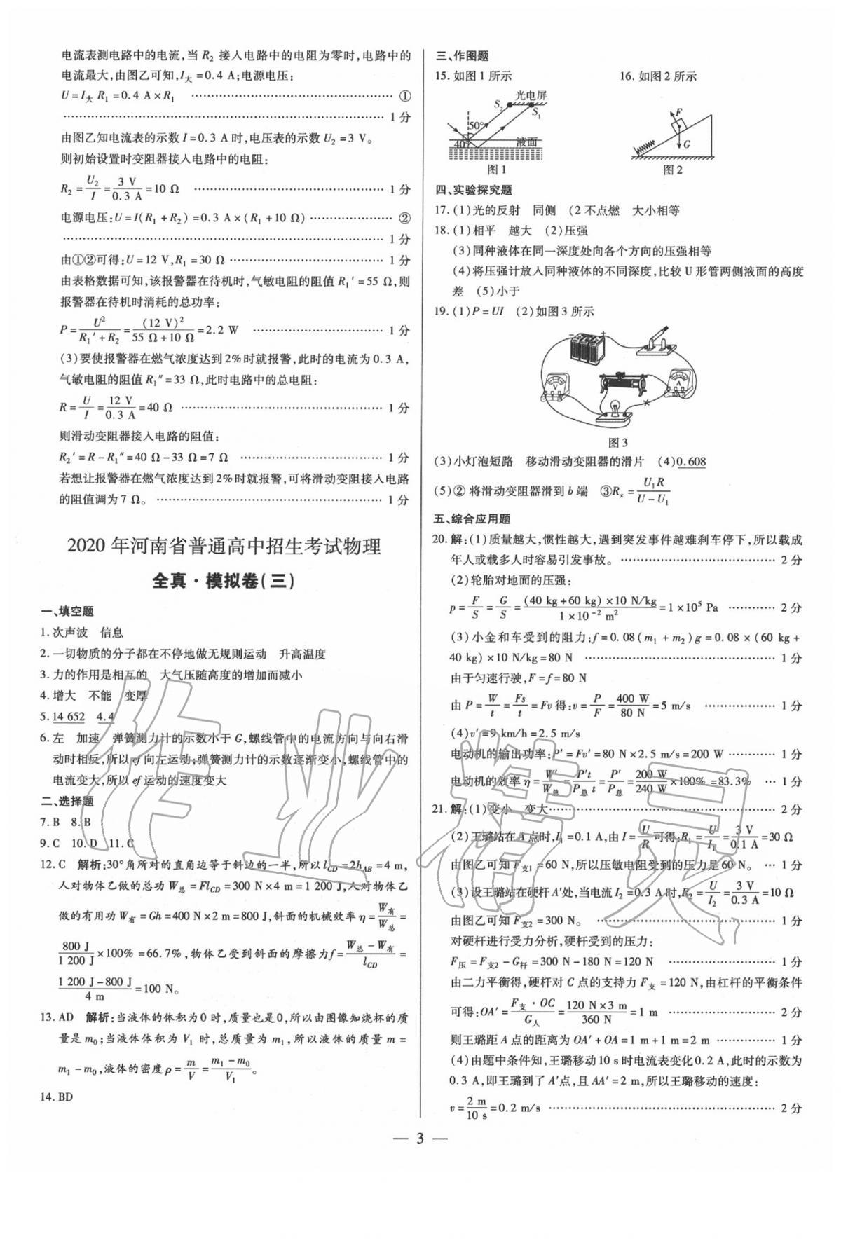 2020年領跑押題卷物理 第3頁