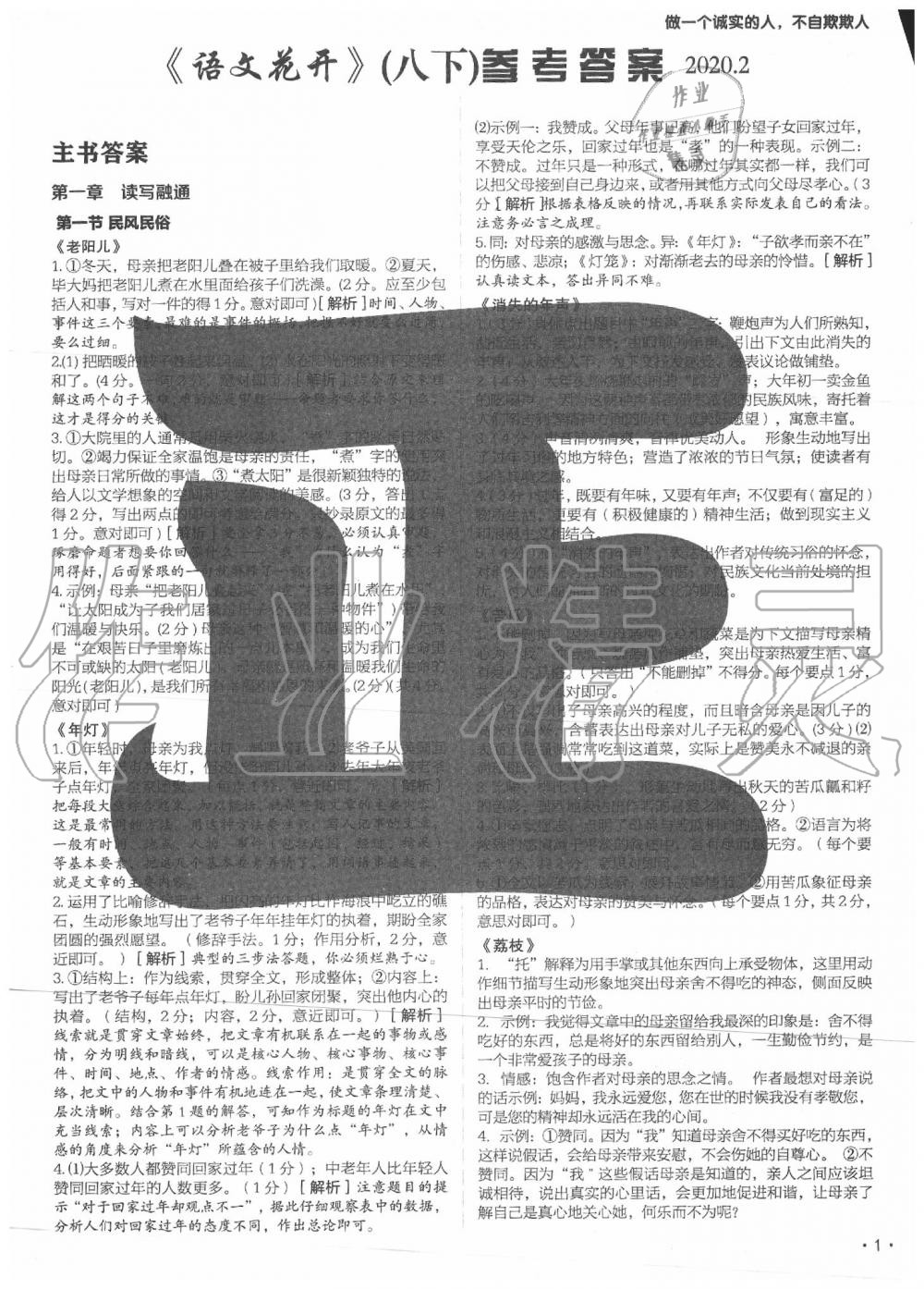 2020年數(shù)學口算題卡六年級下冊冀教版河北少年兒童出版社 第1頁