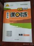 2020年奪冠百分百新導(dǎo)學(xué)課時(shí)練八年級地理下冊人教版