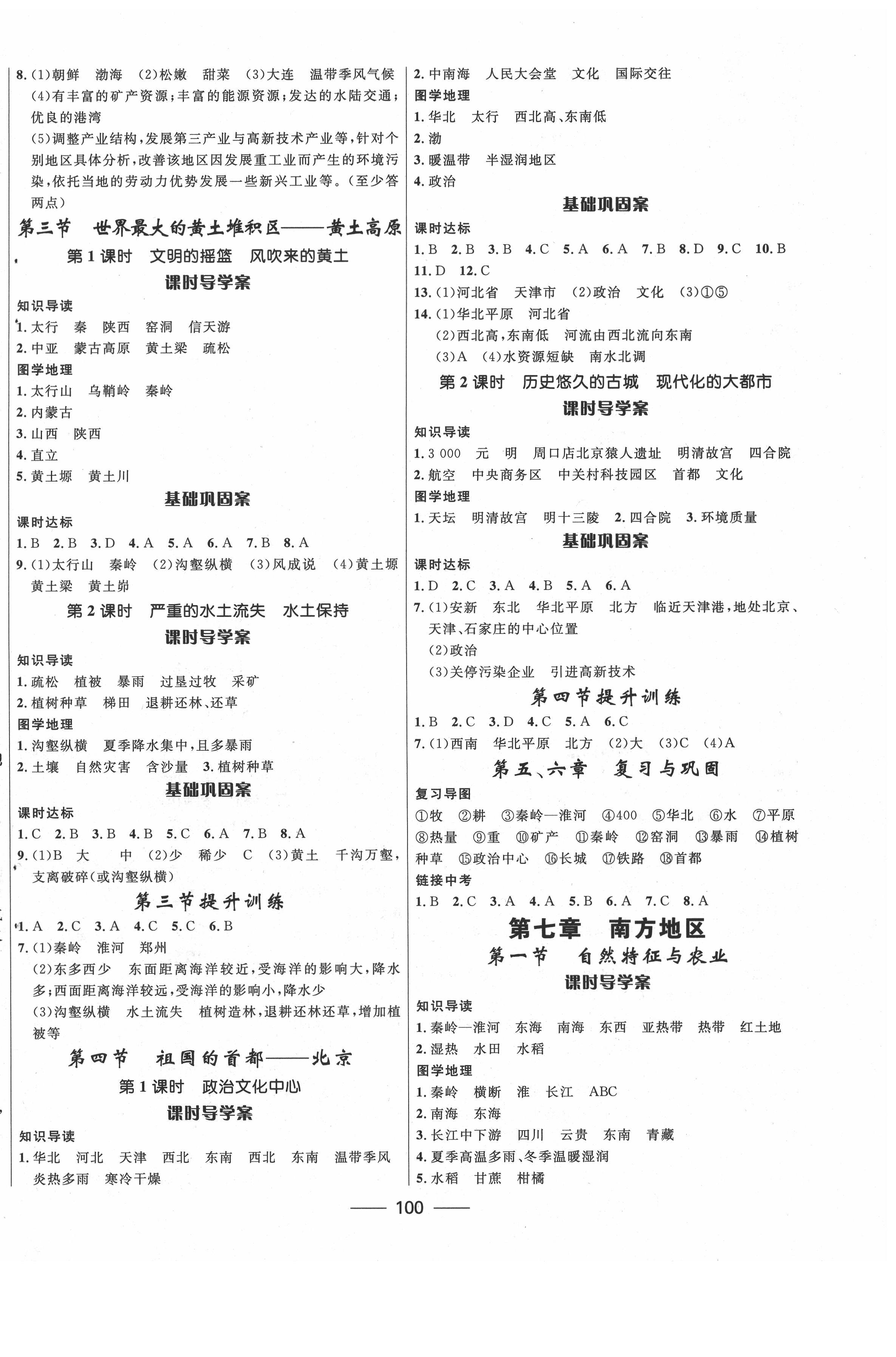 2020年奪冠百分百新導(dǎo)學(xué)課時練八年級地理下冊人教版 第2頁