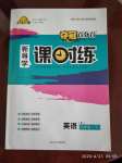 2020年奪冠百分百新導(dǎo)學(xué)課時練七年級英語下冊冀教版