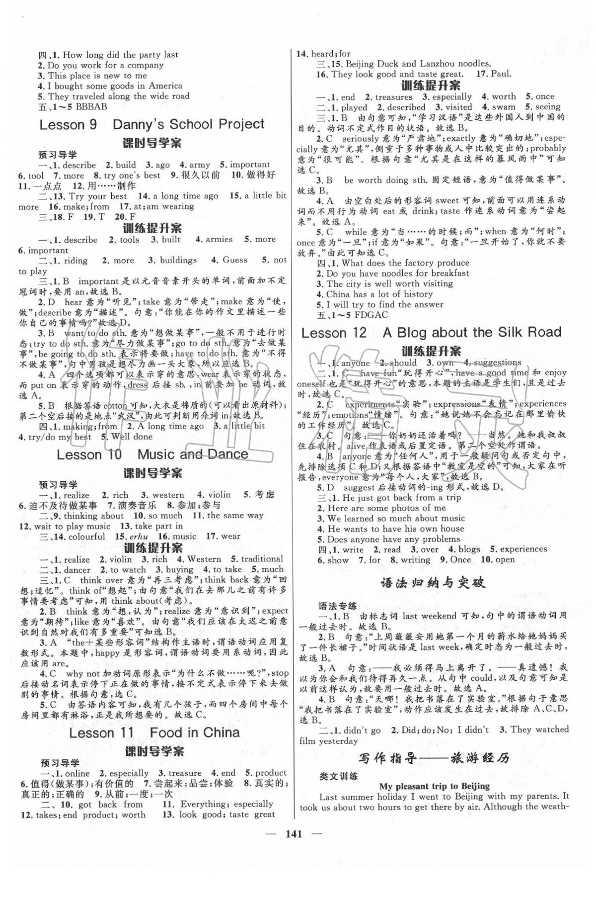 2020年奪冠百分百新導(dǎo)學(xué)課時練七年級英語下冊冀教版 第3頁