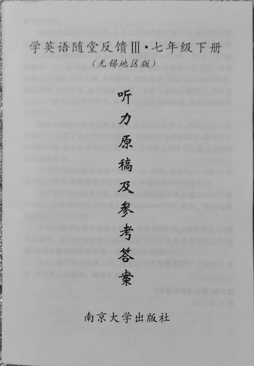 2020年综合素质学英语随堂反馈3七年级下册译林版无锡专版 参考答案第1页