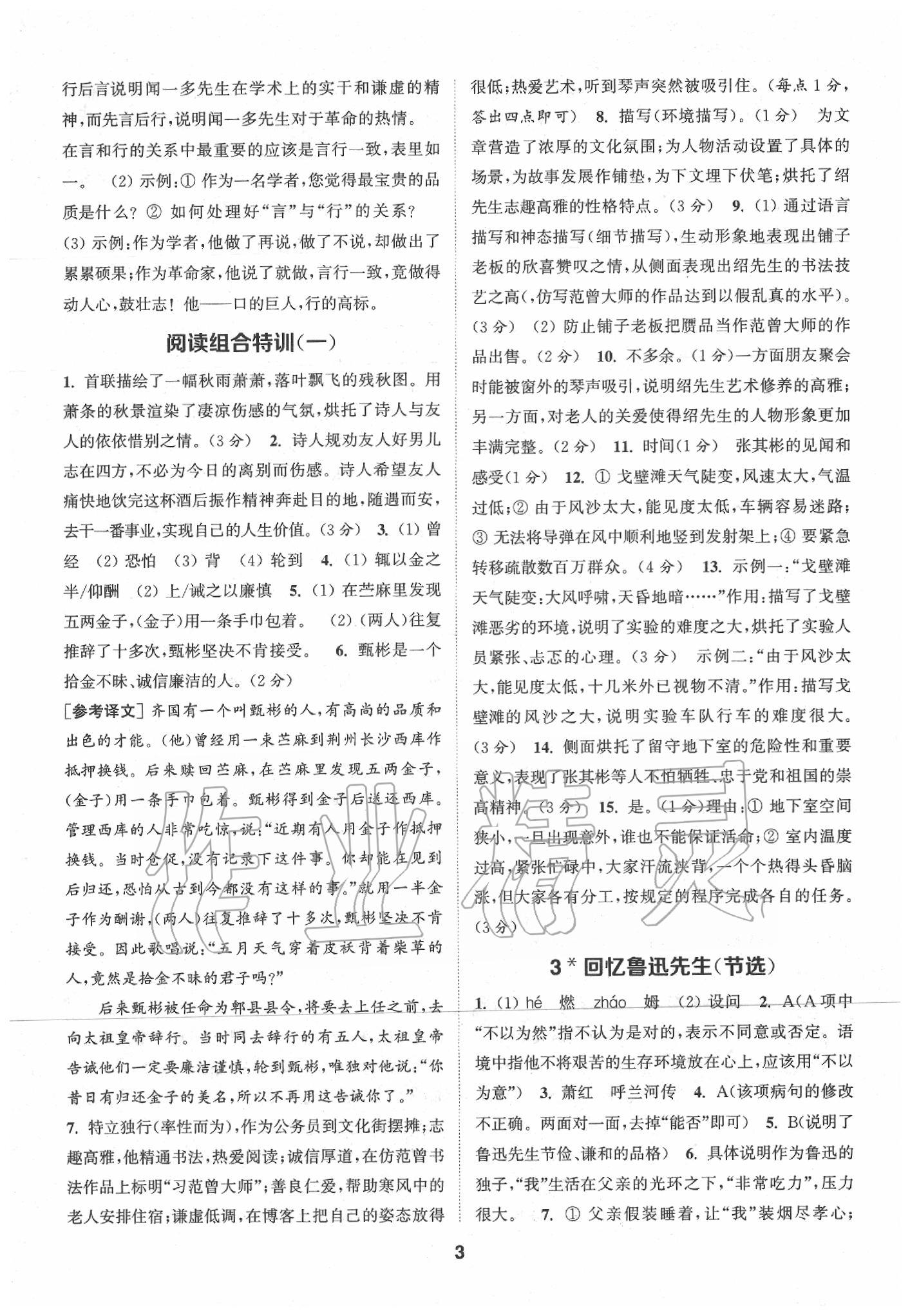 2020年拔尖特訓(xùn)七年級(jí)語文下冊人教版 第3頁