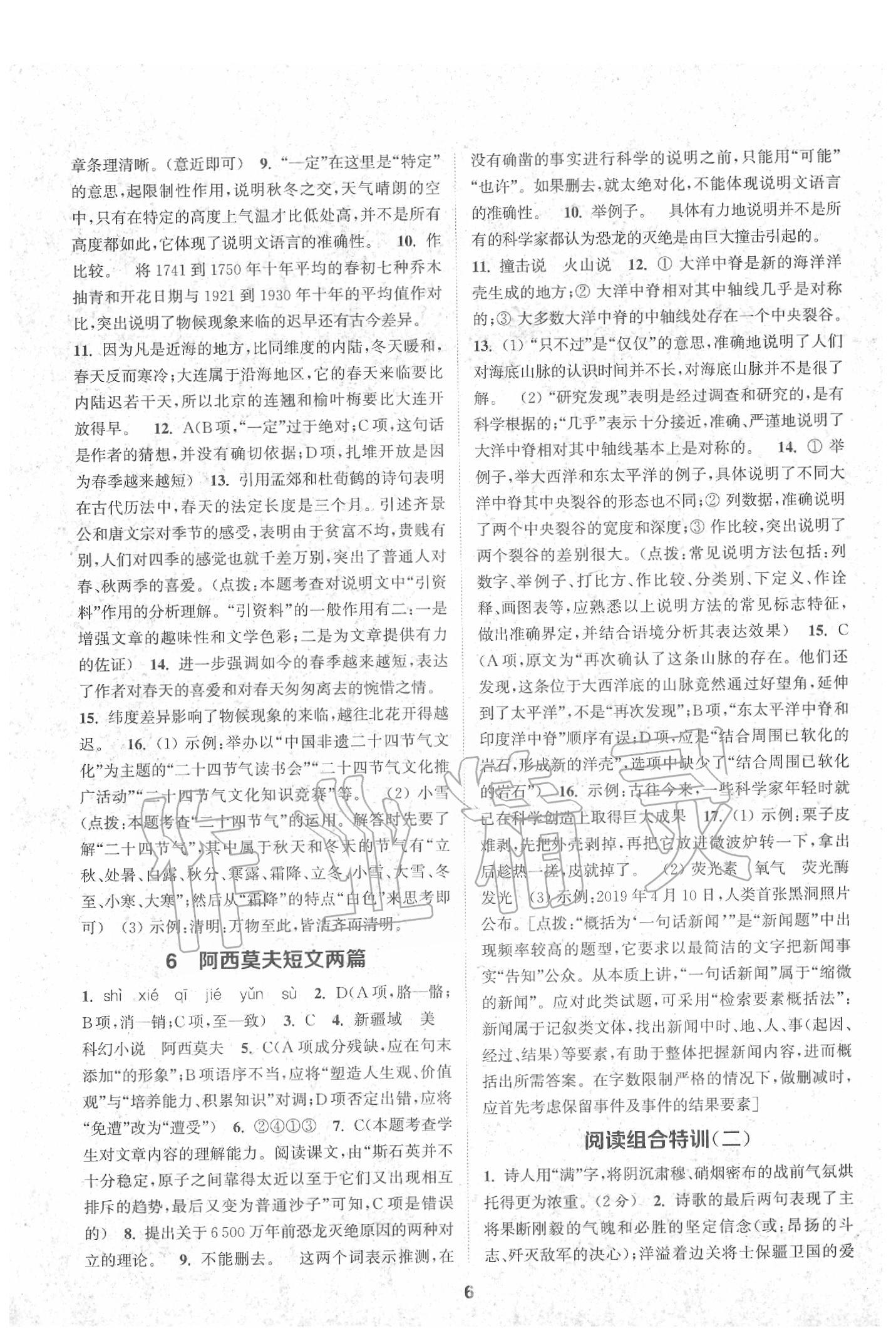 2020年拔尖特訓(xùn)八年級語文下冊人教版 第6頁