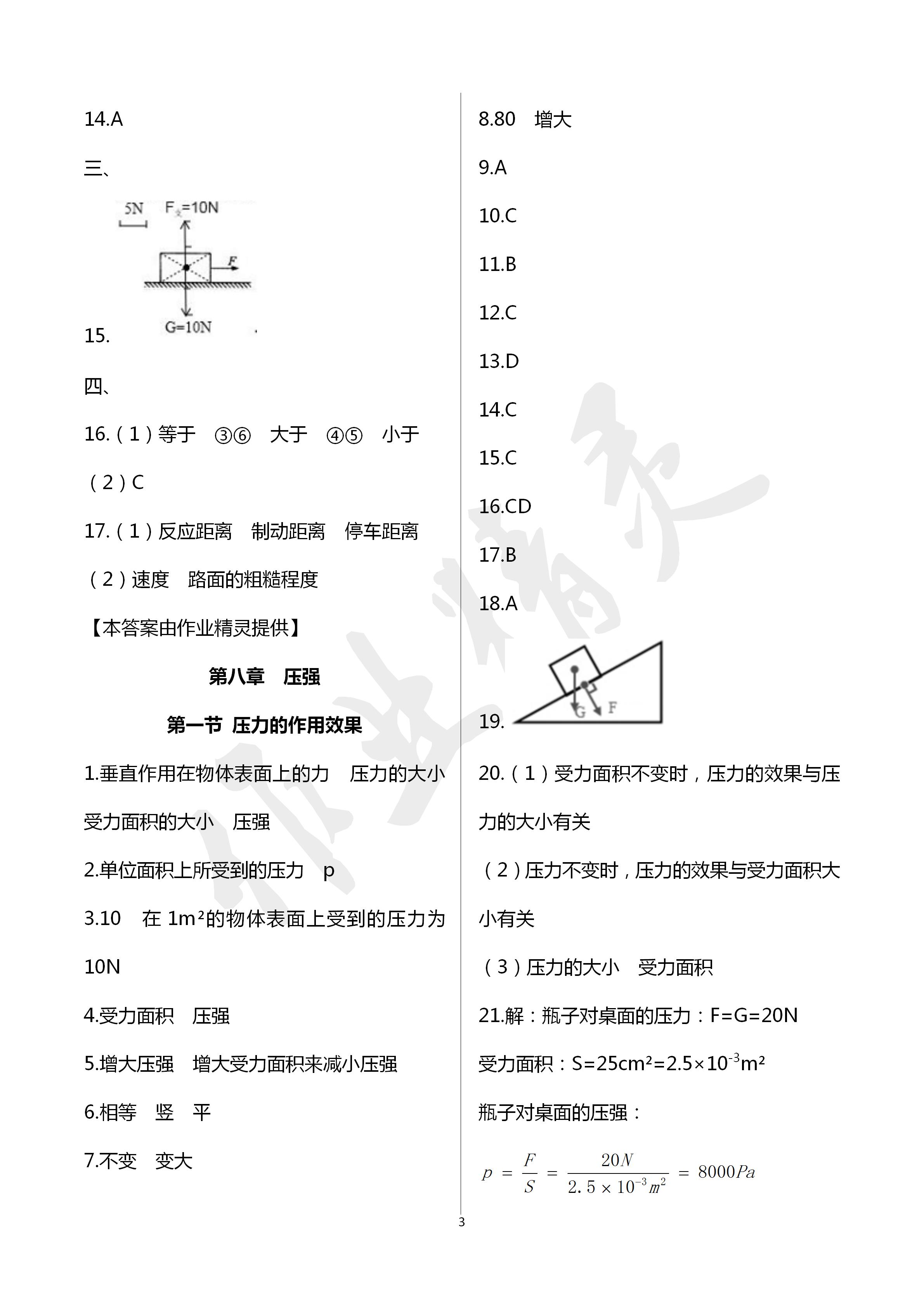 2020年配套練習(xí)冊(cè)八年級(jí)物理下冊(cè)滬科版上?？茖W(xué)技術(shù)出版社 第3頁(yè)