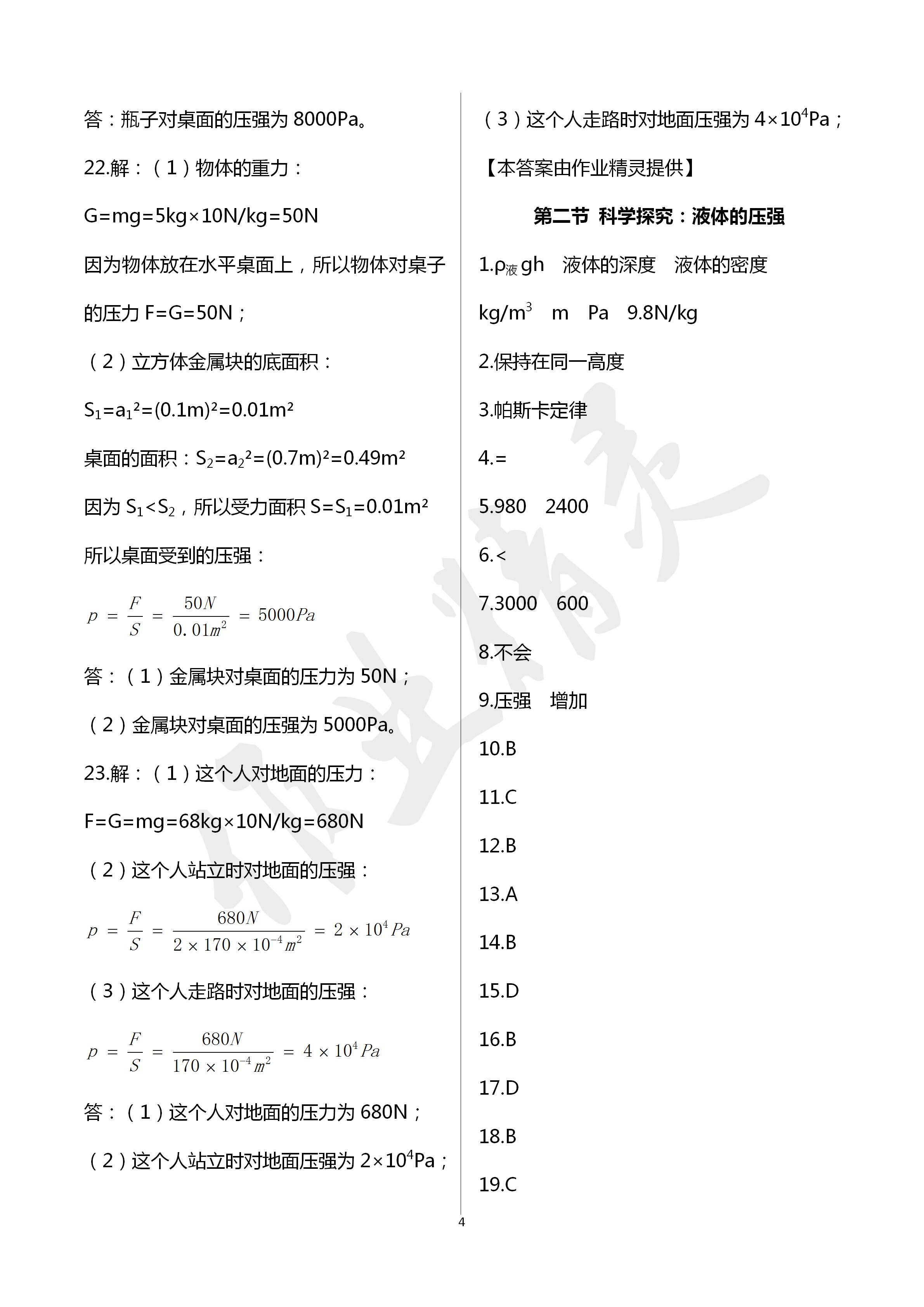 2020年配套練習(xí)冊八年級物理下冊滬科版上?？茖W(xué)技術(shù)出版社 第4頁