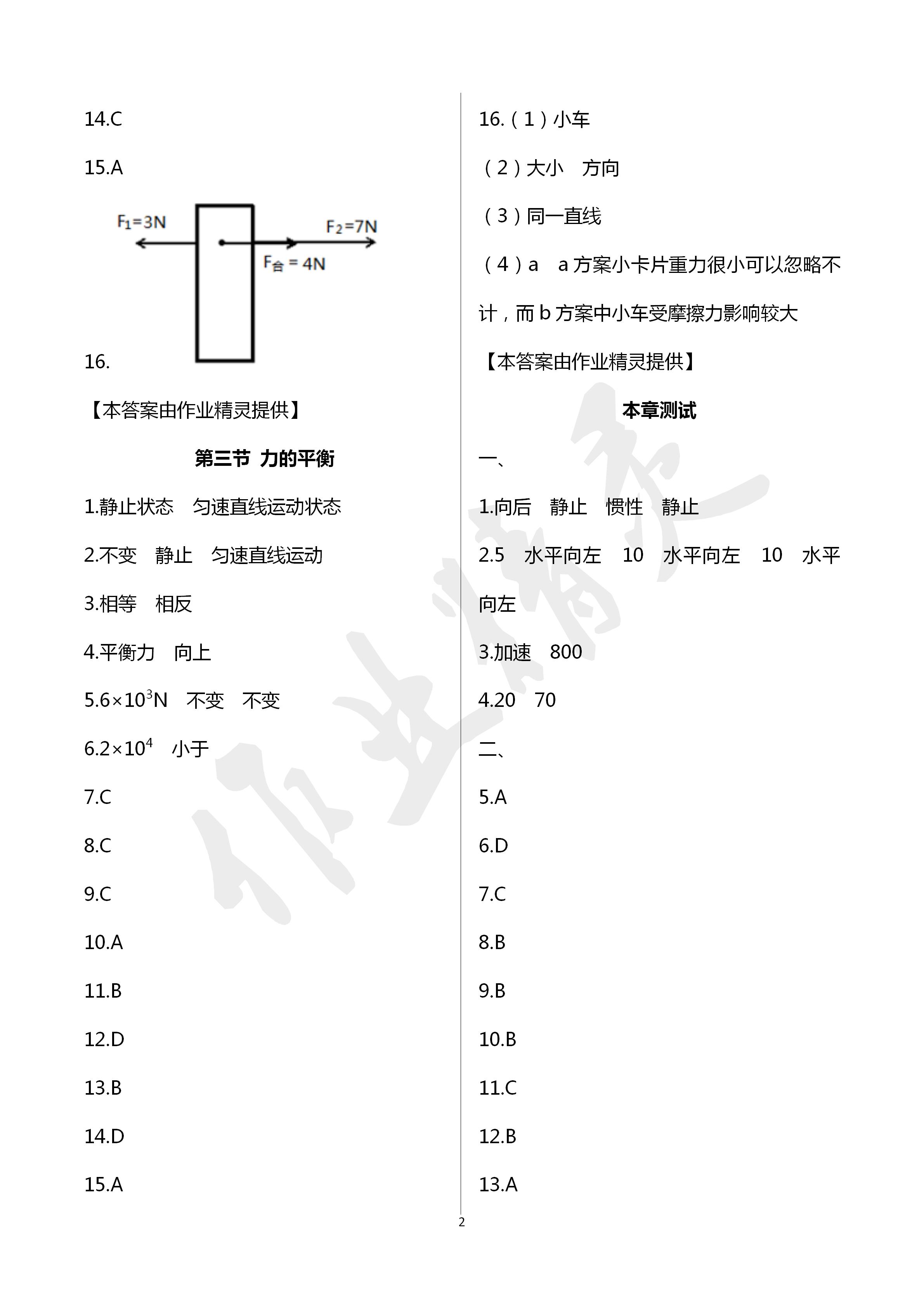 2020年配套練習(xí)冊(cè)八年級(jí)物理下冊(cè)滬科版上?？茖W(xué)技術(shù)出版社 第2頁(yè)