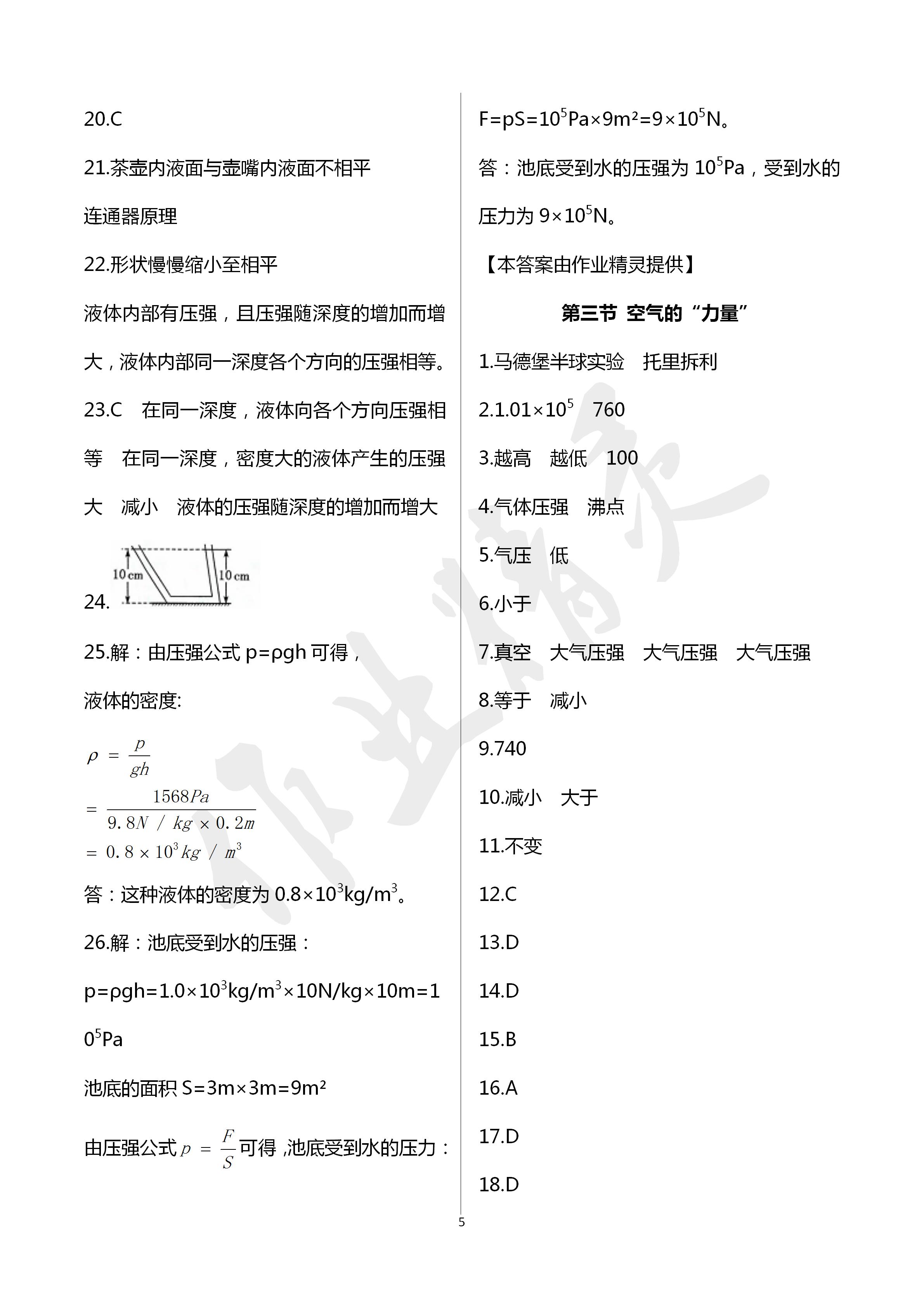 2020年配套練習(xí)冊八年級物理下冊滬科版上?？茖W(xué)技術(shù)出版社 第5頁