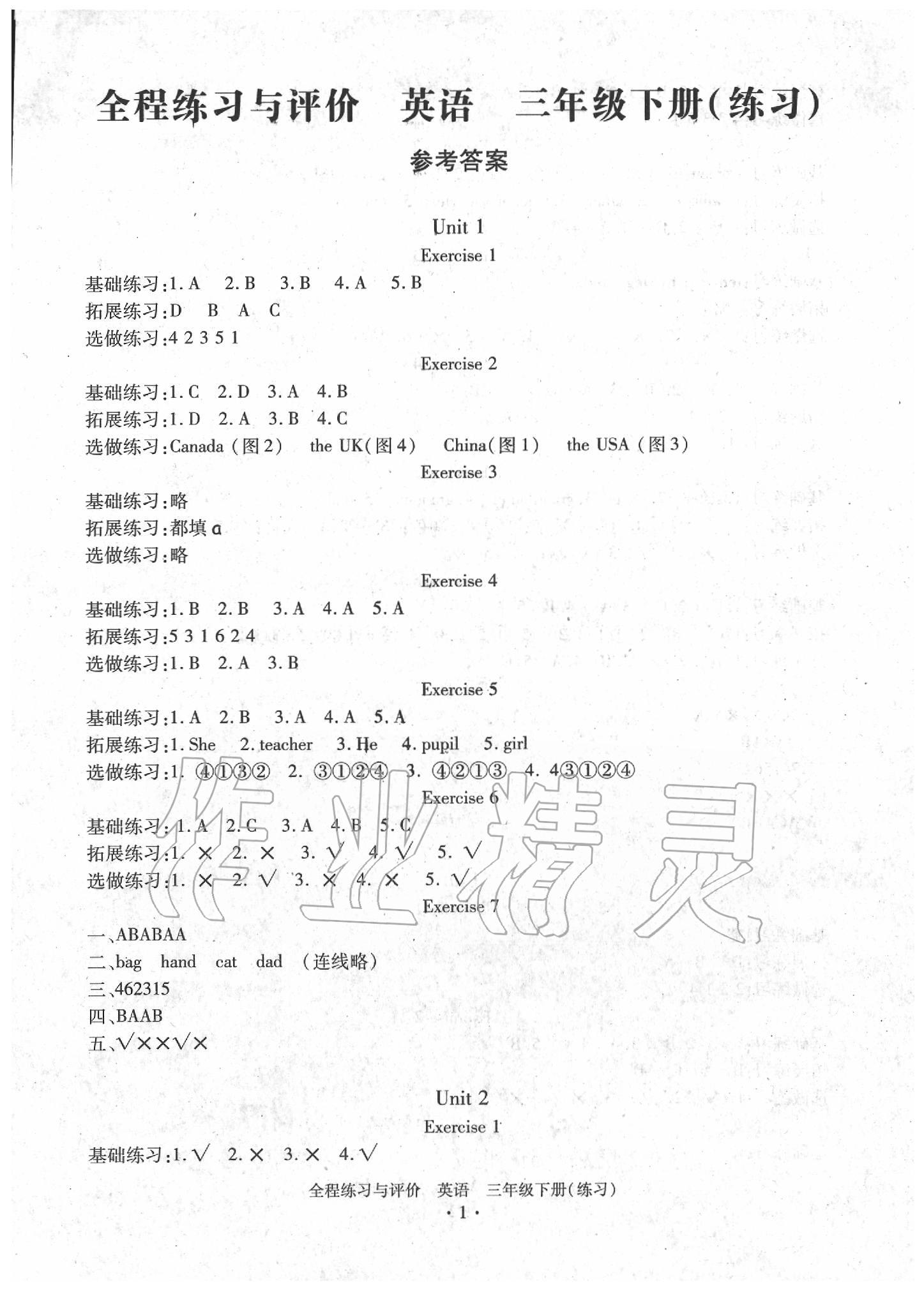 2020年全程练习与评价三年级英语下册人教版 参考答案第1页