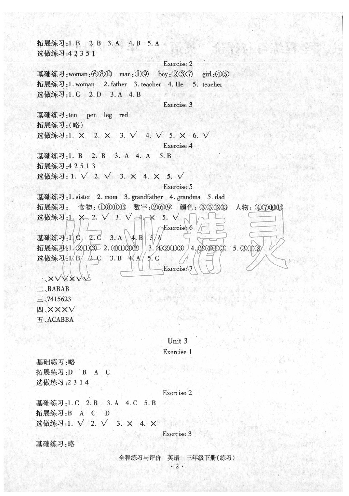2020年全程练习与评价三年级英语下册人教版 参考答案第2页