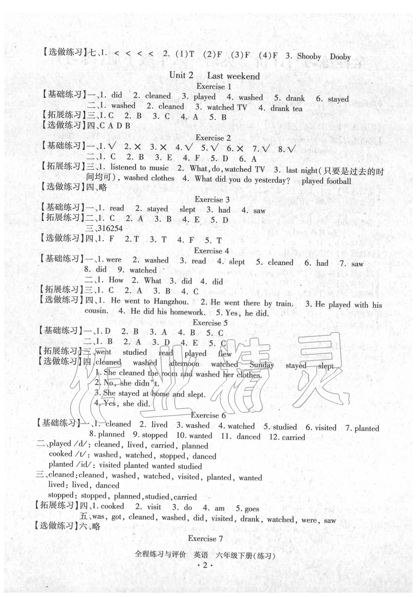 2020年全程練習(xí)與評價六年級英語下冊人教版 參考答案第2頁