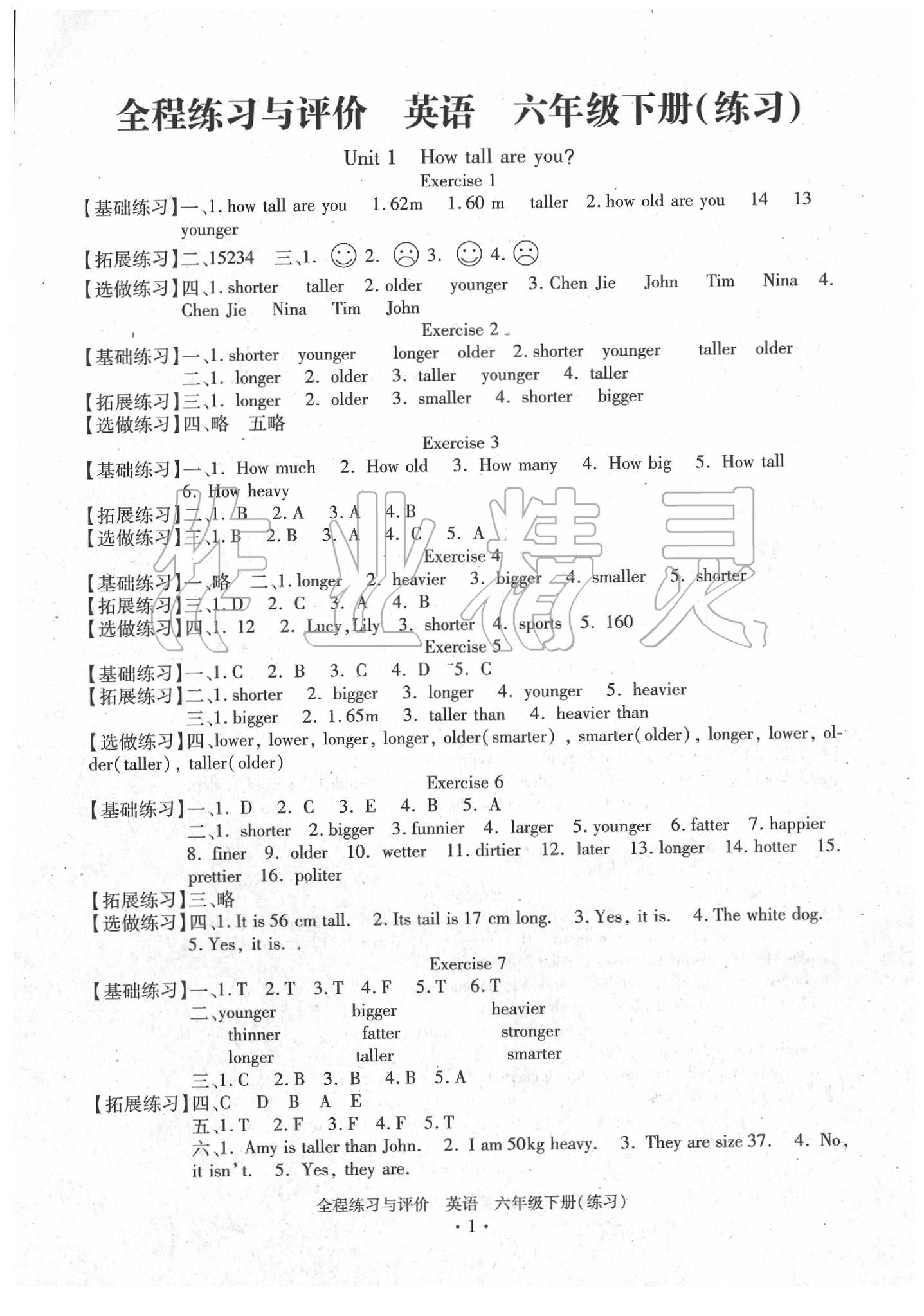 2020年全程練習(xí)與評(píng)價(jià)六年級(jí)英語(yǔ)下冊(cè)人教版 參考答案第1頁(yè)