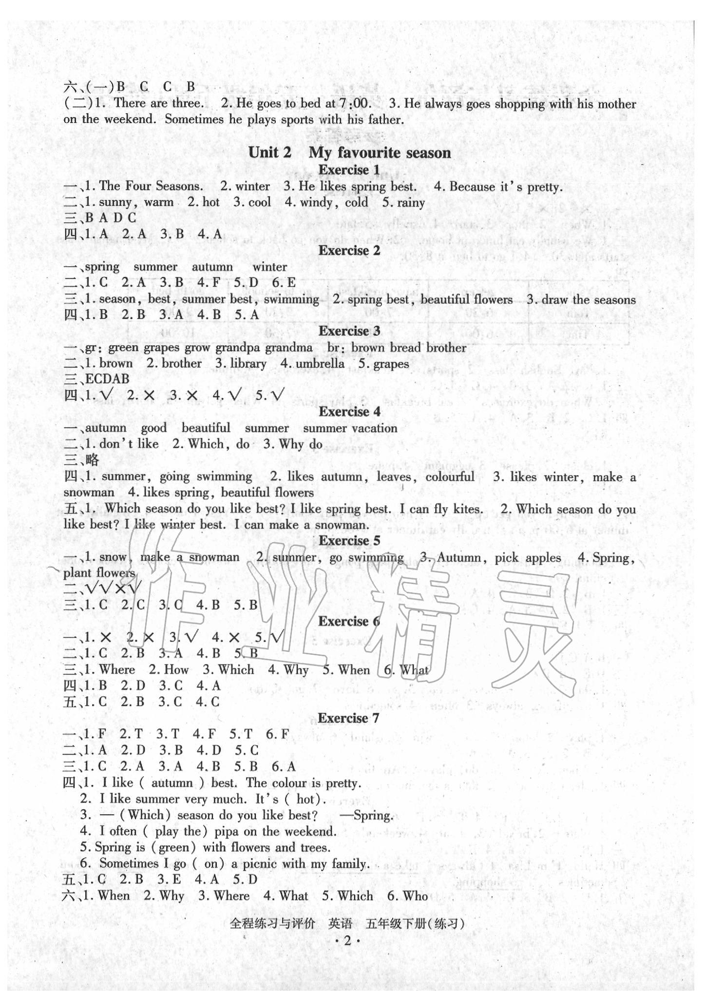 2020年全程练习与评价五年级英语下册人教版 第2页