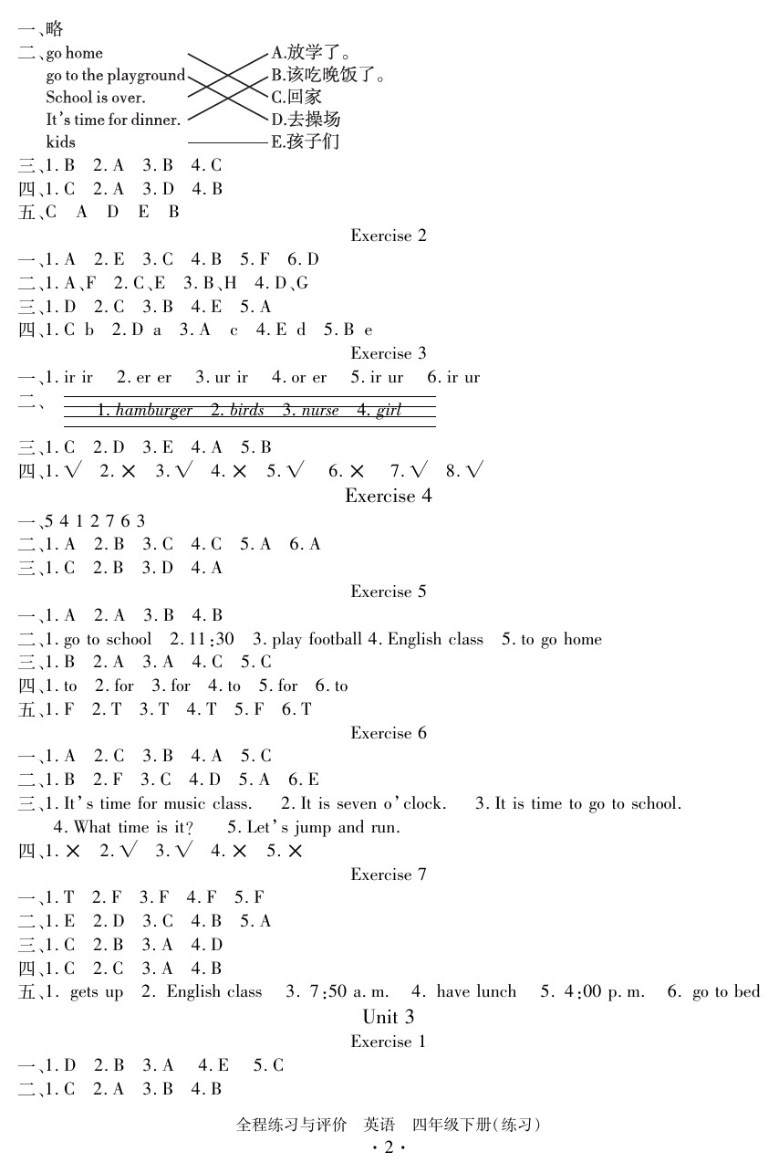 2020年全程練習(xí)與評價(jià)四年級英語下冊人教版 參考答案第2頁