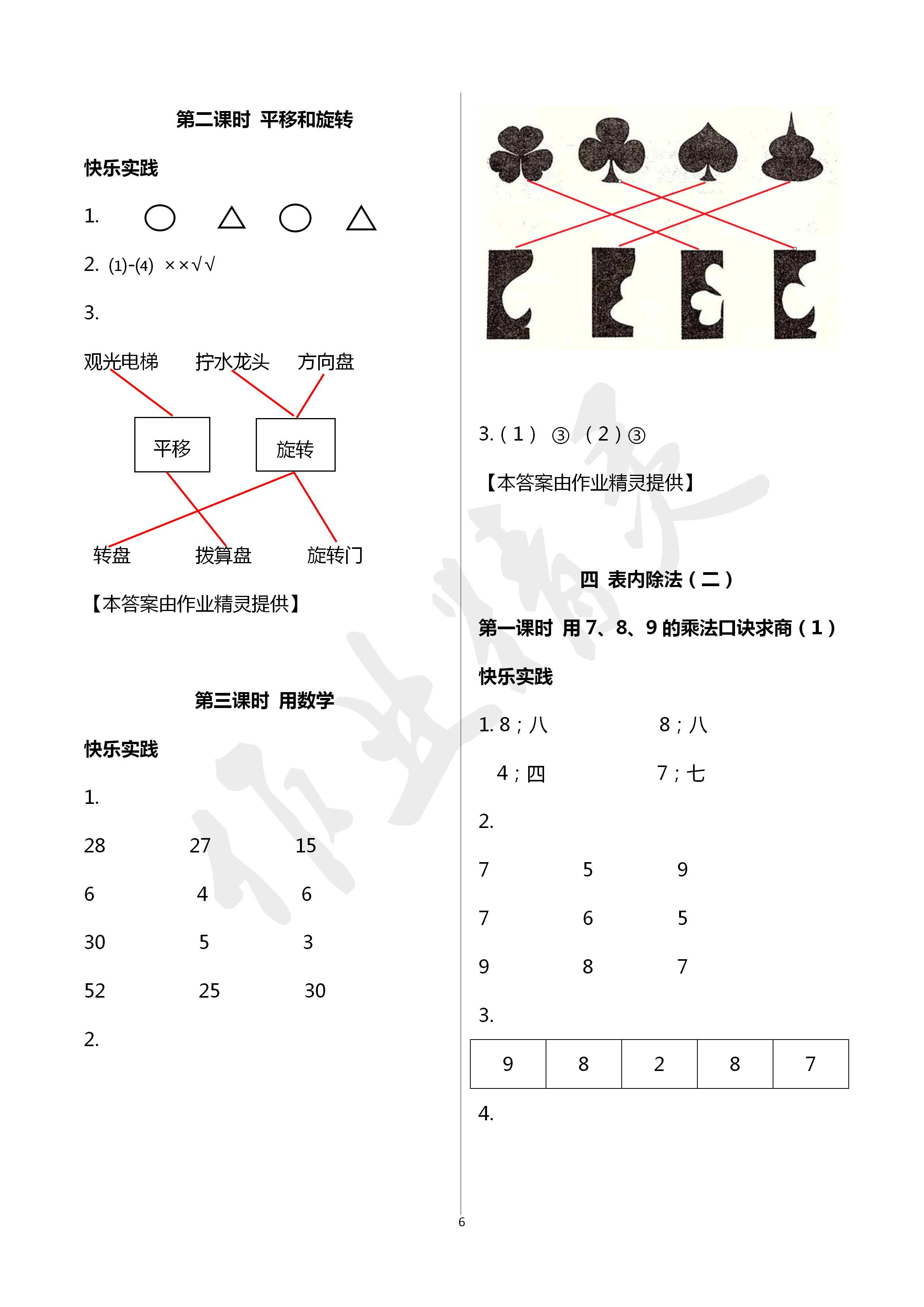 2020年课堂作业本二年级数学下册人教版江西教育出版社 第6页