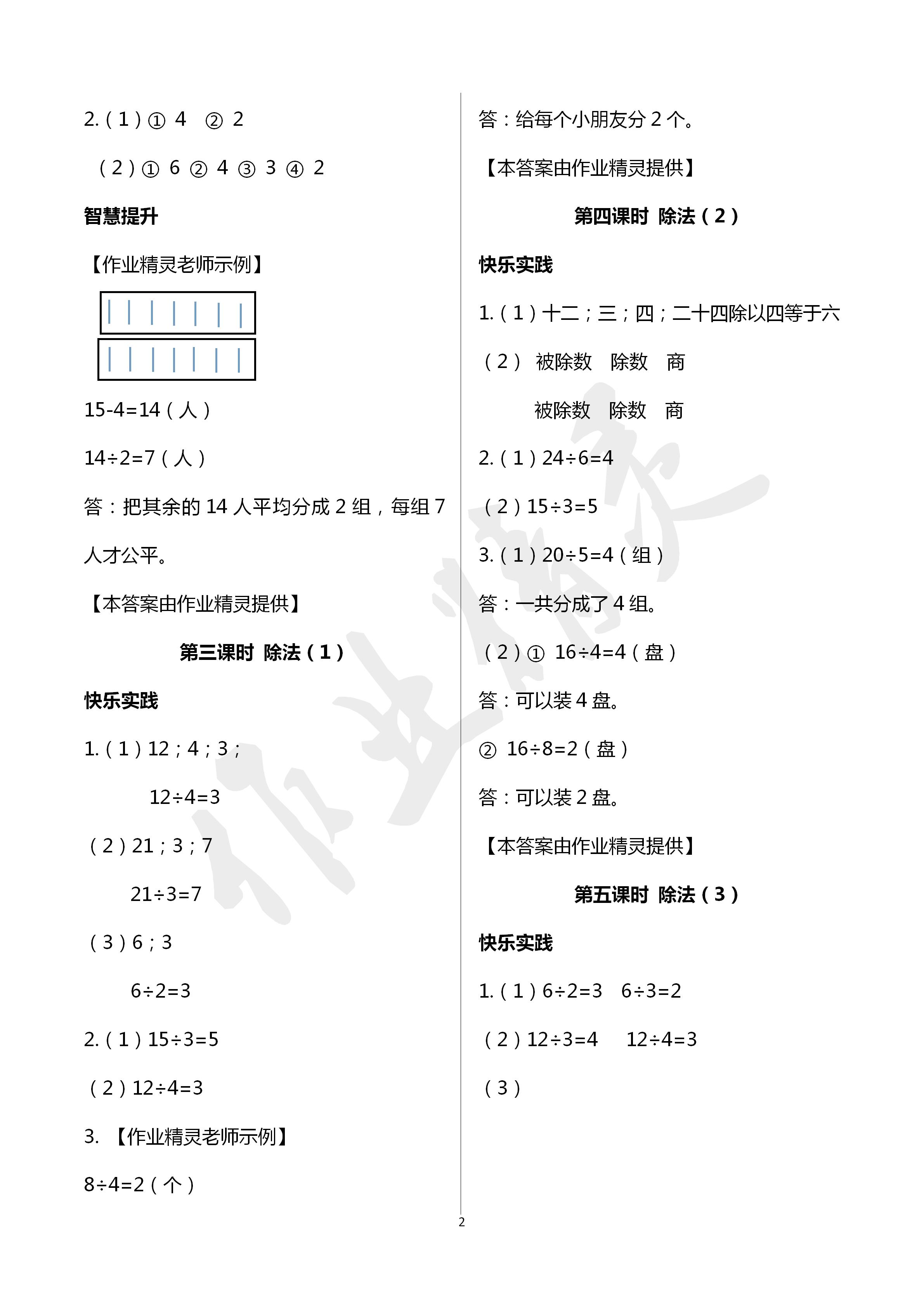 2020年課堂作業(yè)本二年級數(shù)學(xué)下冊人教版江西教育出版社 第2頁