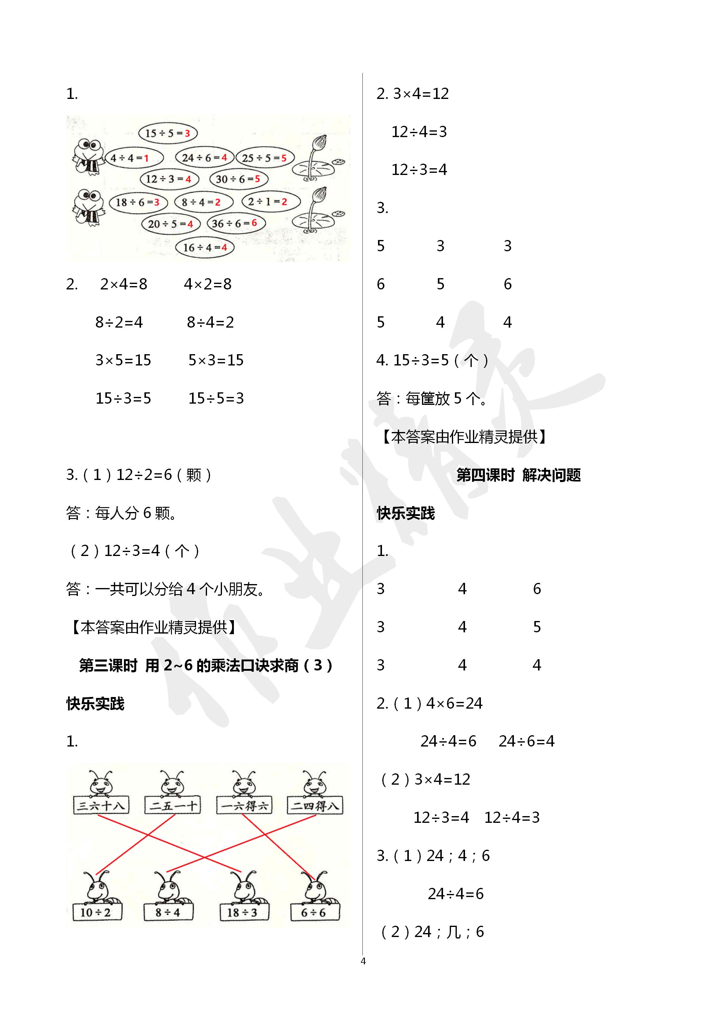 2020年課堂作業(yè)本二年級數(shù)學(xué)下冊人教版江西教育出版社 第4頁