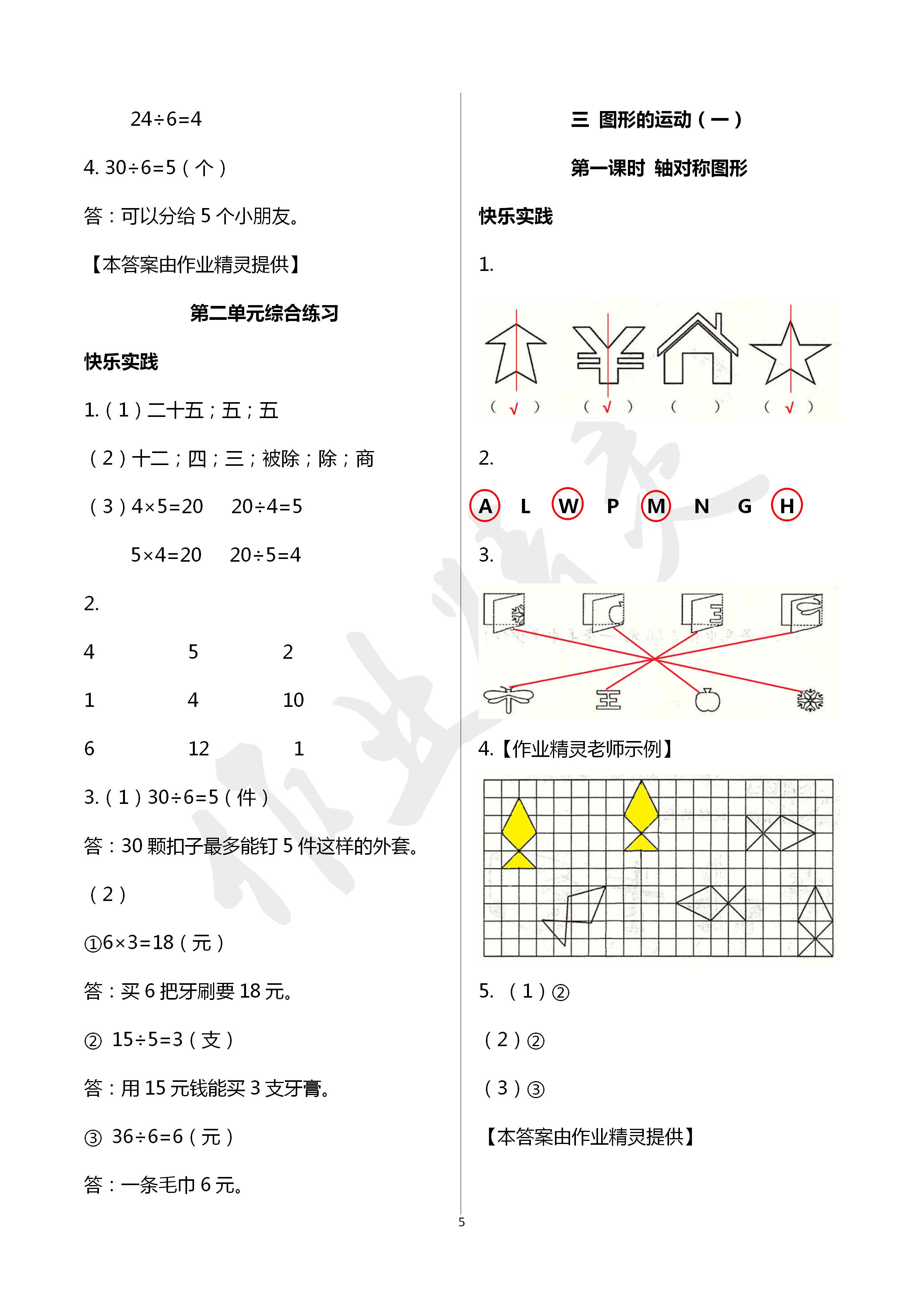 2020年課堂作業(yè)本二年級(jí)數(shù)學(xué)下冊(cè)人教版江西教育出版社 第5頁(yè)