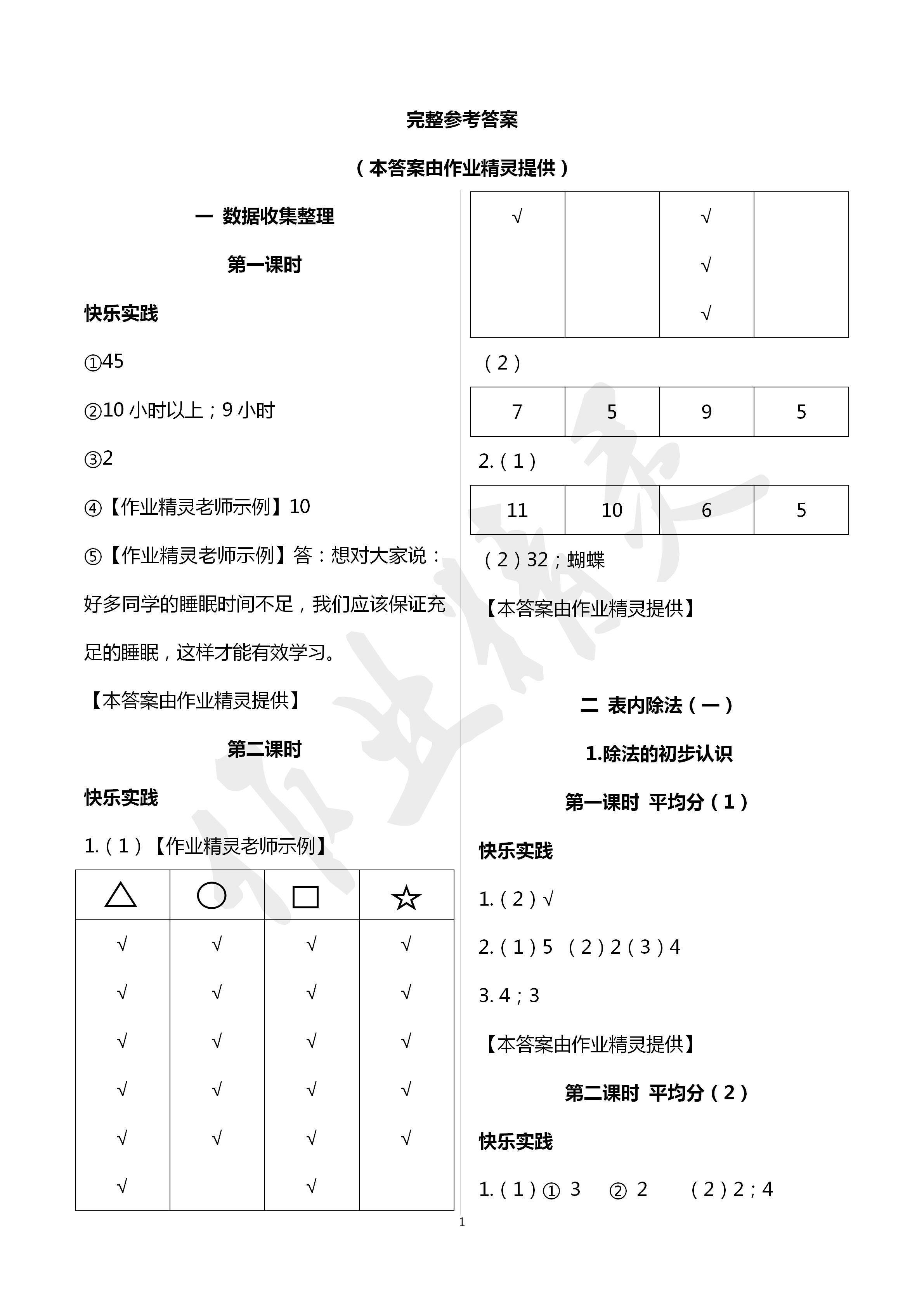 2020年課堂作業(yè)本二年級(jí)數(shù)學(xué)下冊(cè)人教版江西教育出版社 第1頁(yè)