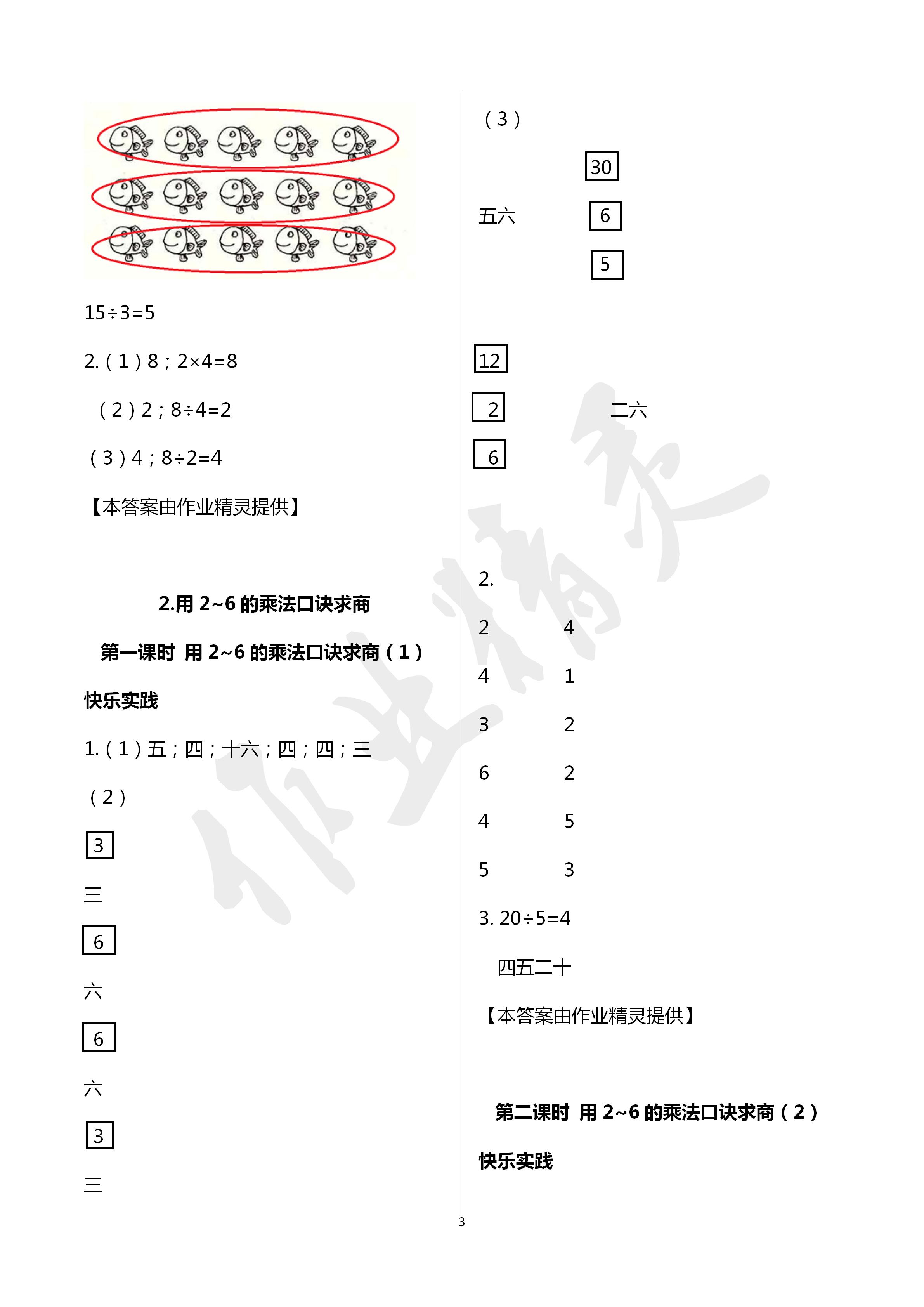 2020年課堂作業(yè)本二年級(jí)數(shù)學(xué)下冊(cè)人教版江西教育出版社 第3頁(yè)