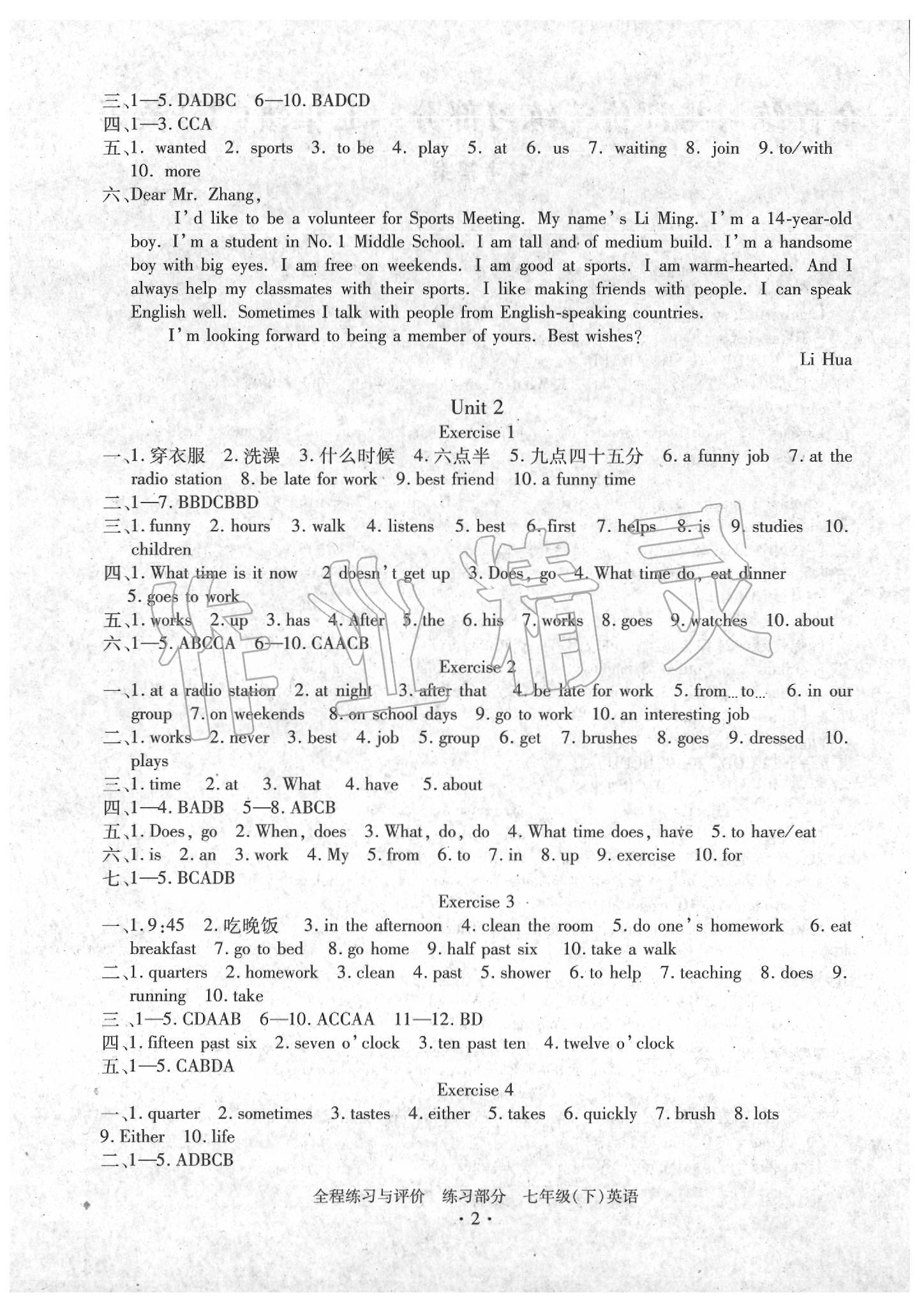 2020年全程練習(xí)與評價七年級英語下冊人教版練習(xí)版 參考答案第2頁