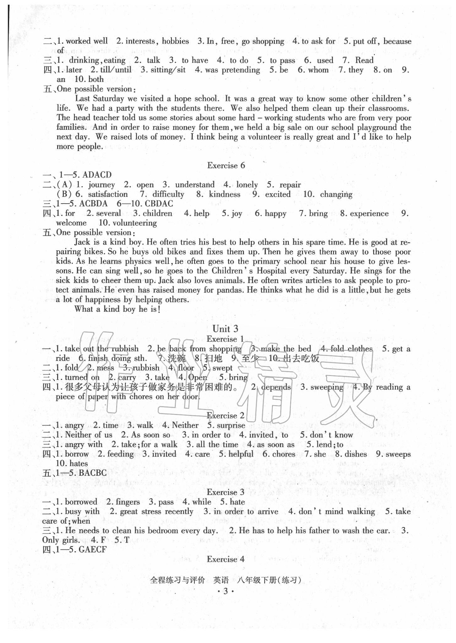2020年全程练习与评价八年级英语下册人教版练习版 参考答案第3页