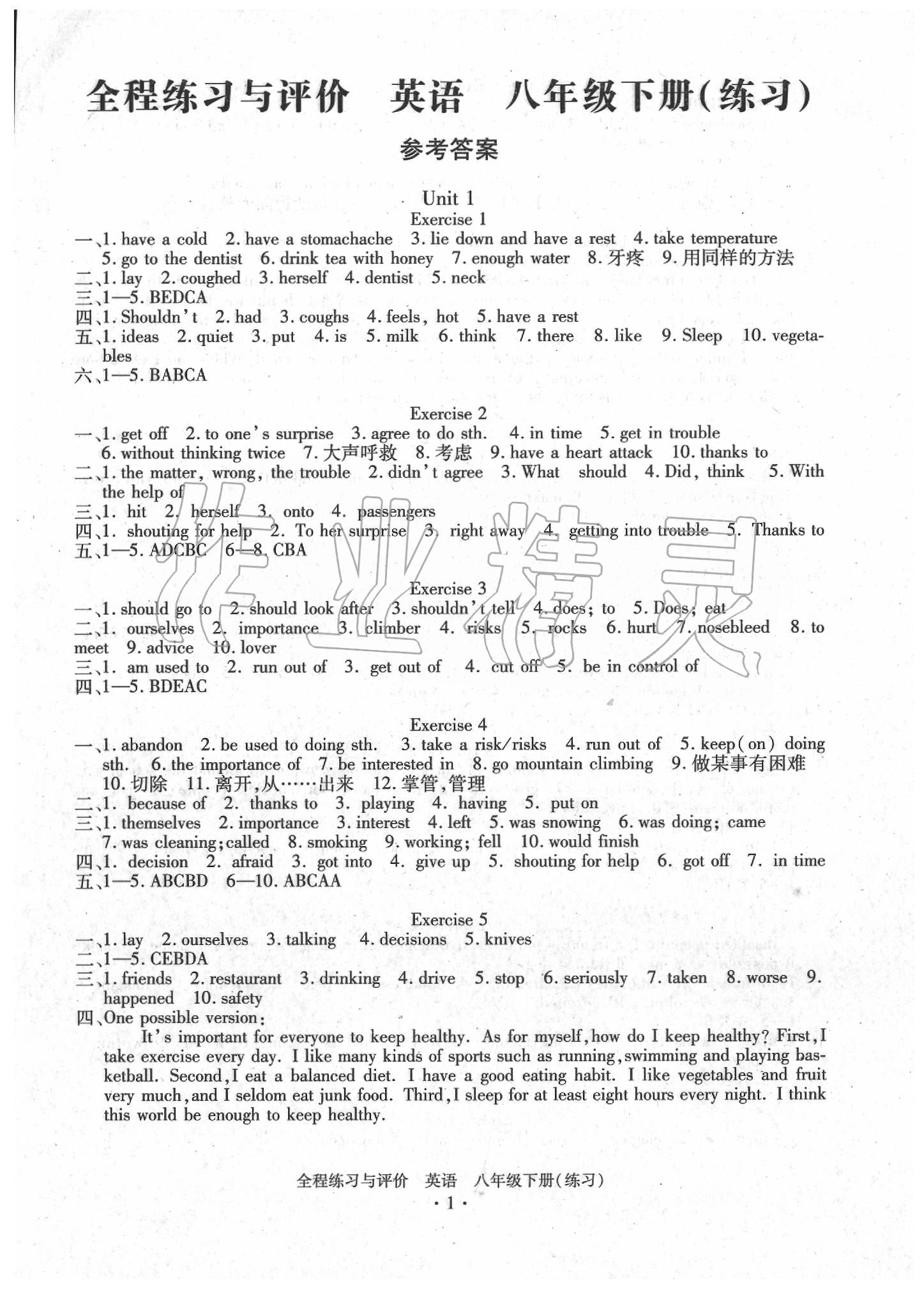 2020年全程练习与评价八年级英语下册人教版练习版 参考答案第1页