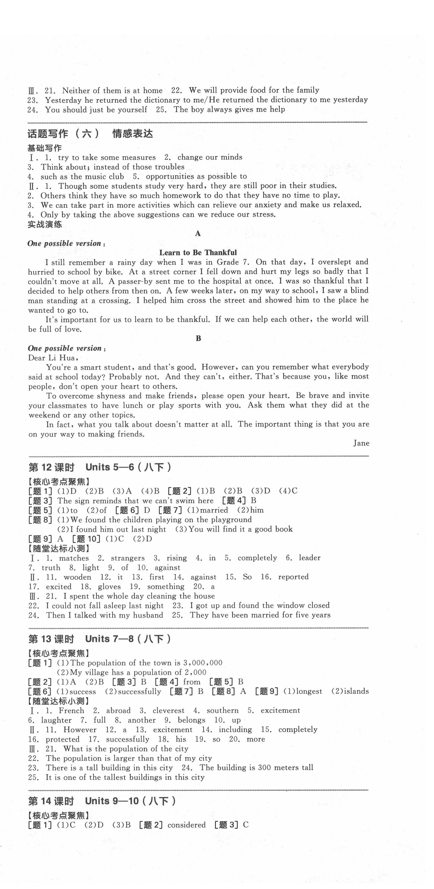 2020年全品中考復(fù)習(xí)方案英語人教版河北專版 第6頁