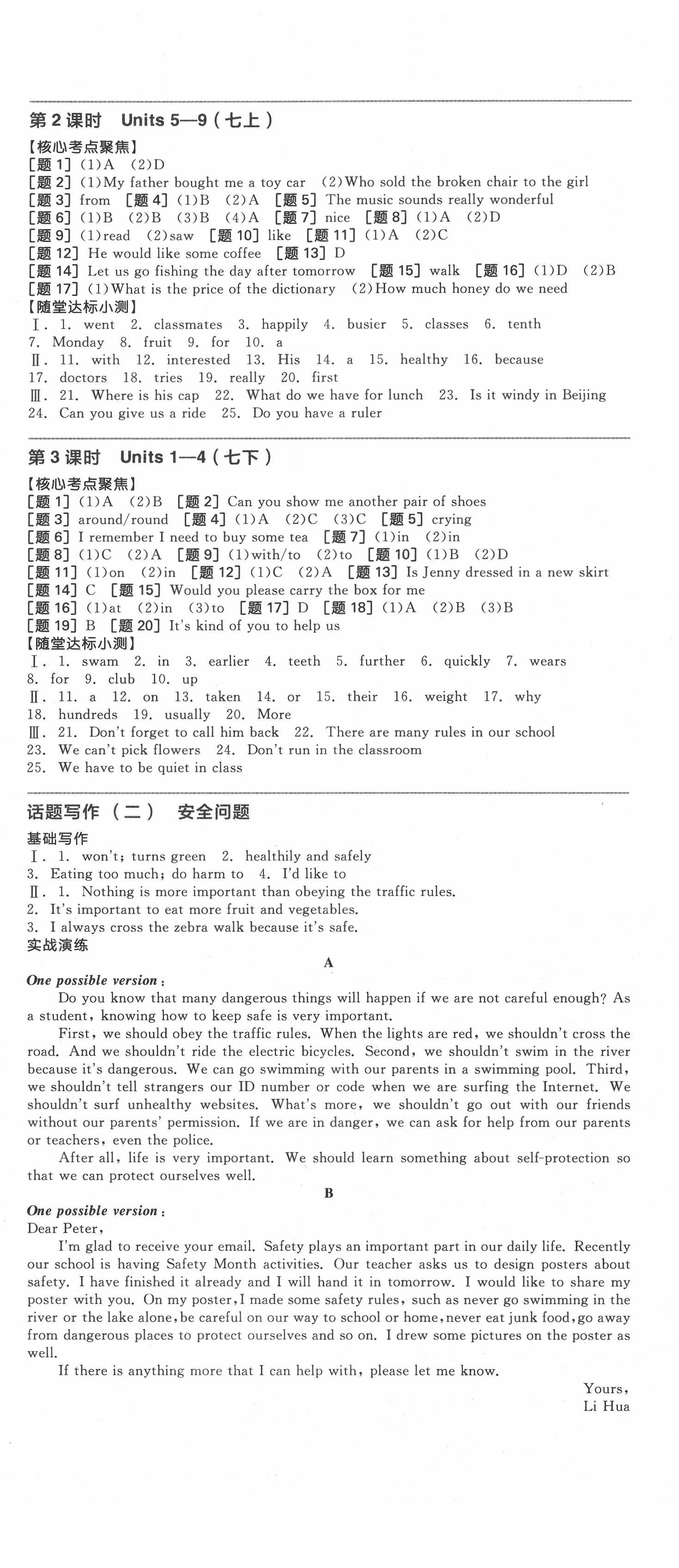 2020年全品中考复习方案英语人教版河北专版&nbsp;第2页