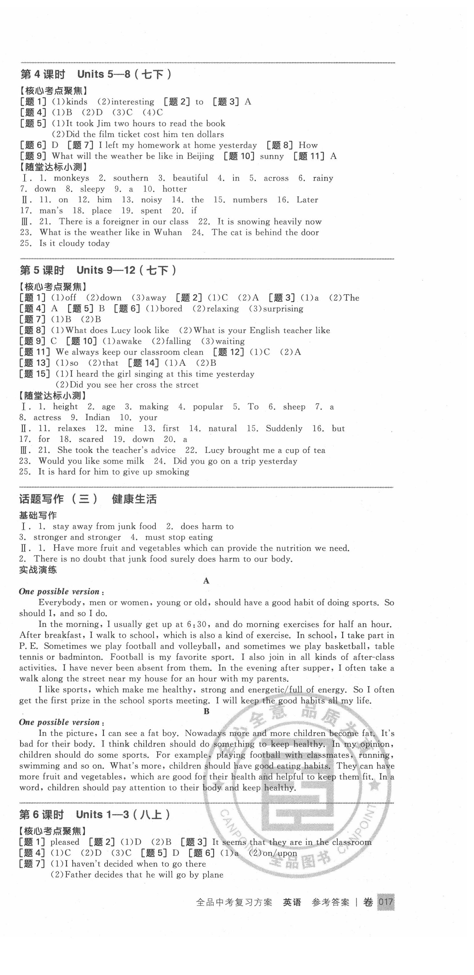 2020年全品中考復(fù)習(xí)方案英語人教版河北專版 第3頁