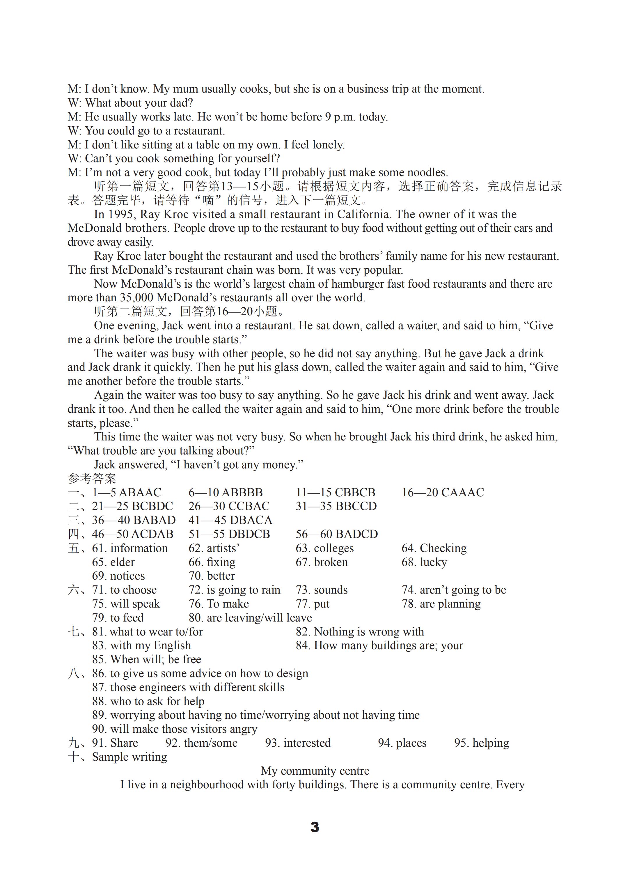 2020年課課練初中英語強(qiáng)化練習(xí)七年級下冊譯林版 第3頁