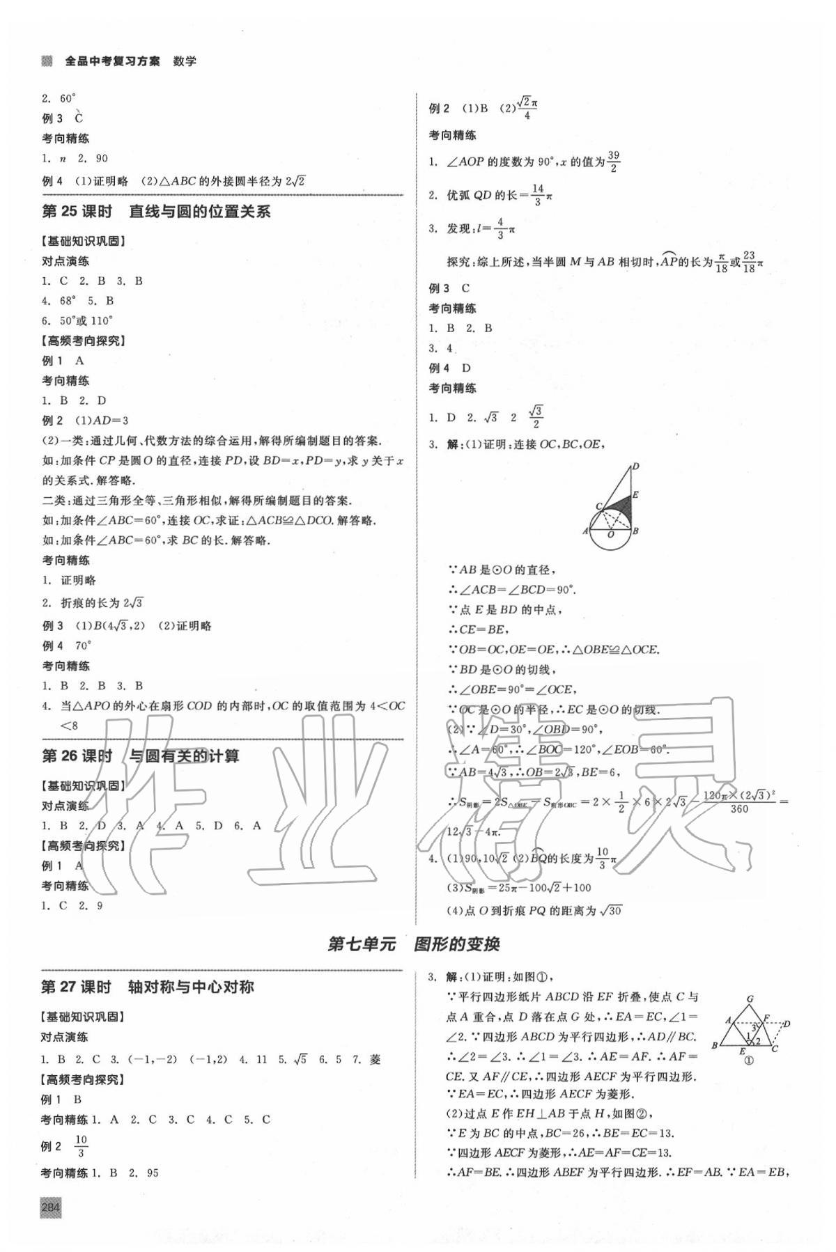 2020年全品中考復(fù)習(xí)方案數(shù)學(xué)冀教版河北專版 第10頁(yè)