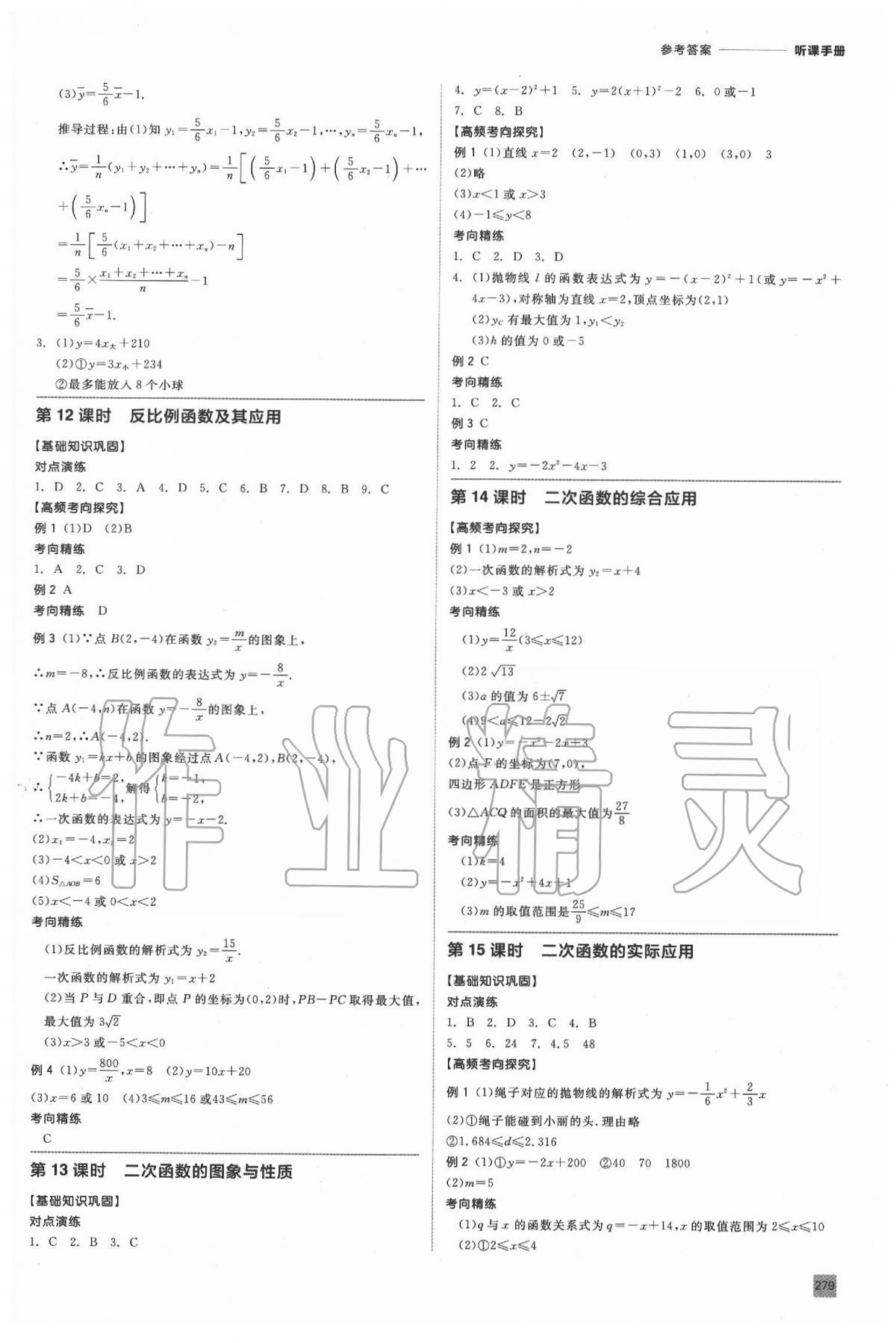 2020年全品中考復(fù)習(xí)方案數(shù)學(xué)冀教版河北專版 第5頁