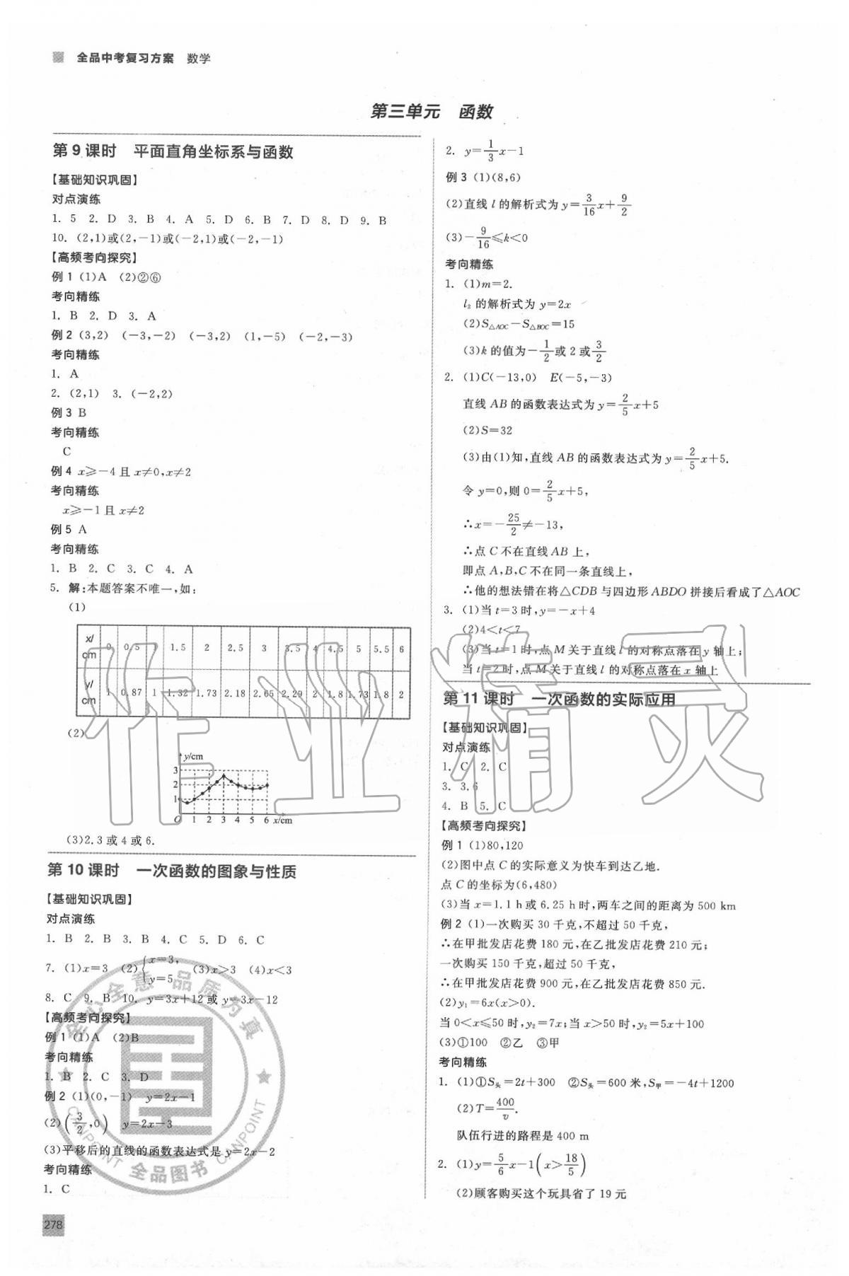 2020年全品中考復(fù)習(xí)方案數(shù)學(xué)冀教版河北專版 第4頁(yè)