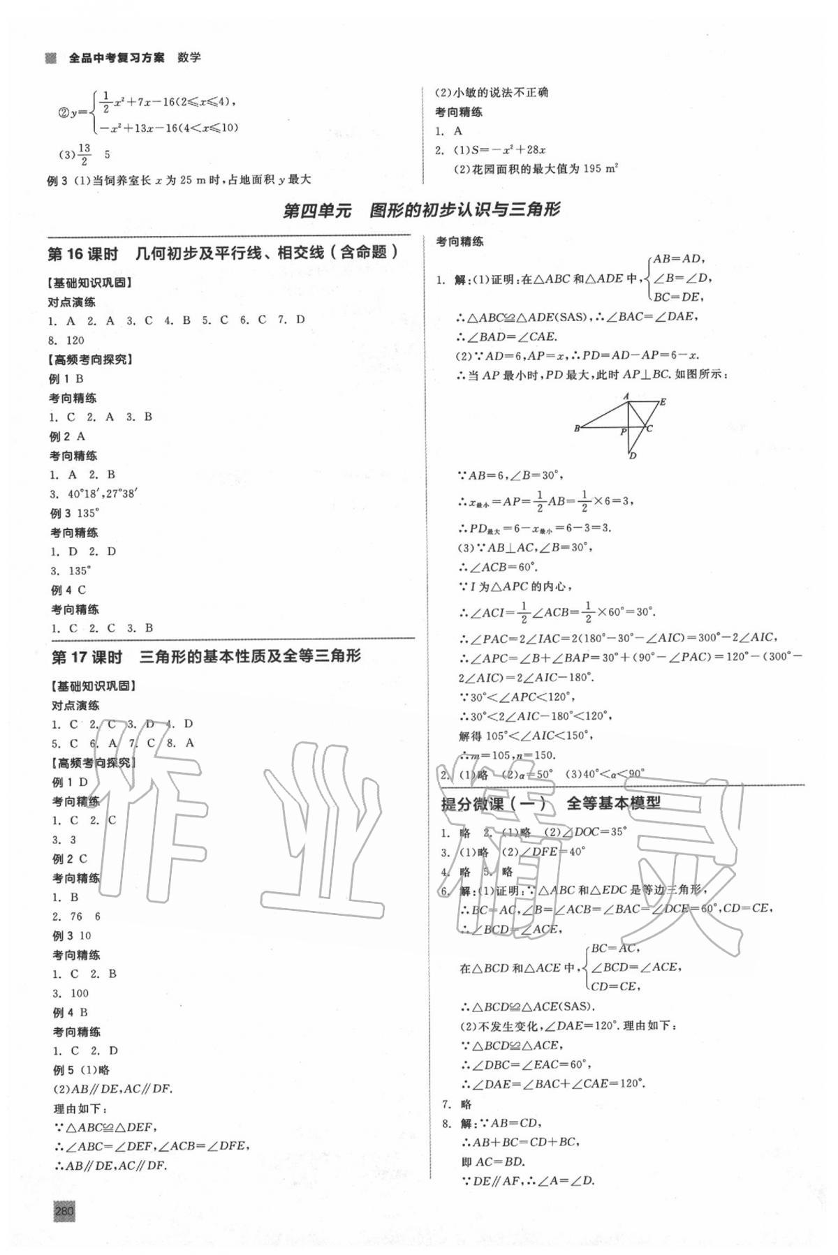 2020年全品中考復(fù)習(xí)方案數(shù)學(xué)冀教版河北專版 第6頁