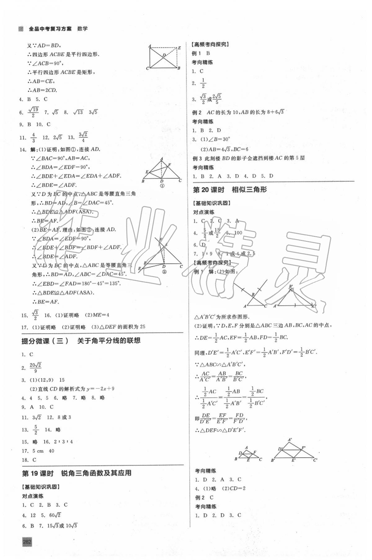 2020年全品中考復(fù)習(xí)方案數(shù)學(xué)冀教版河北專(zhuān)版 第8頁(yè)