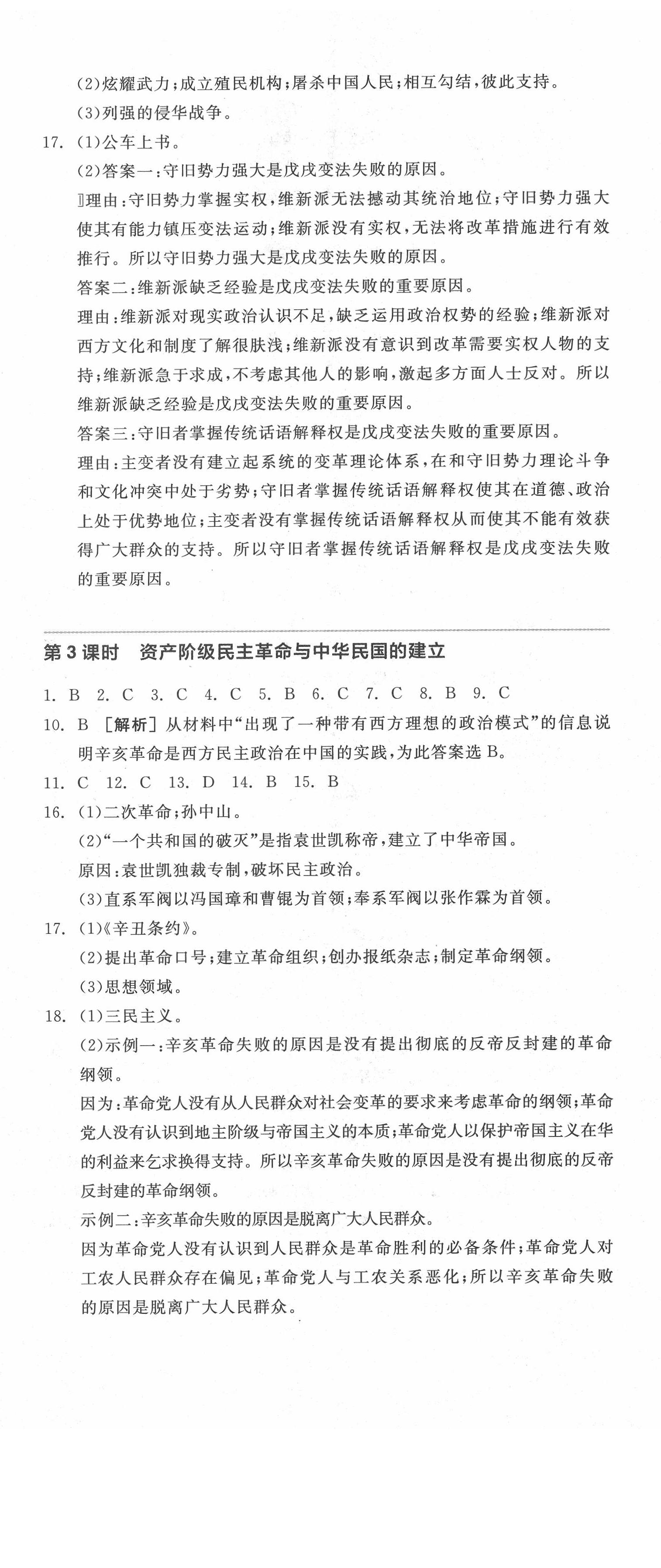 2020年全品中考复习方案历史人教版河北专版 第2页