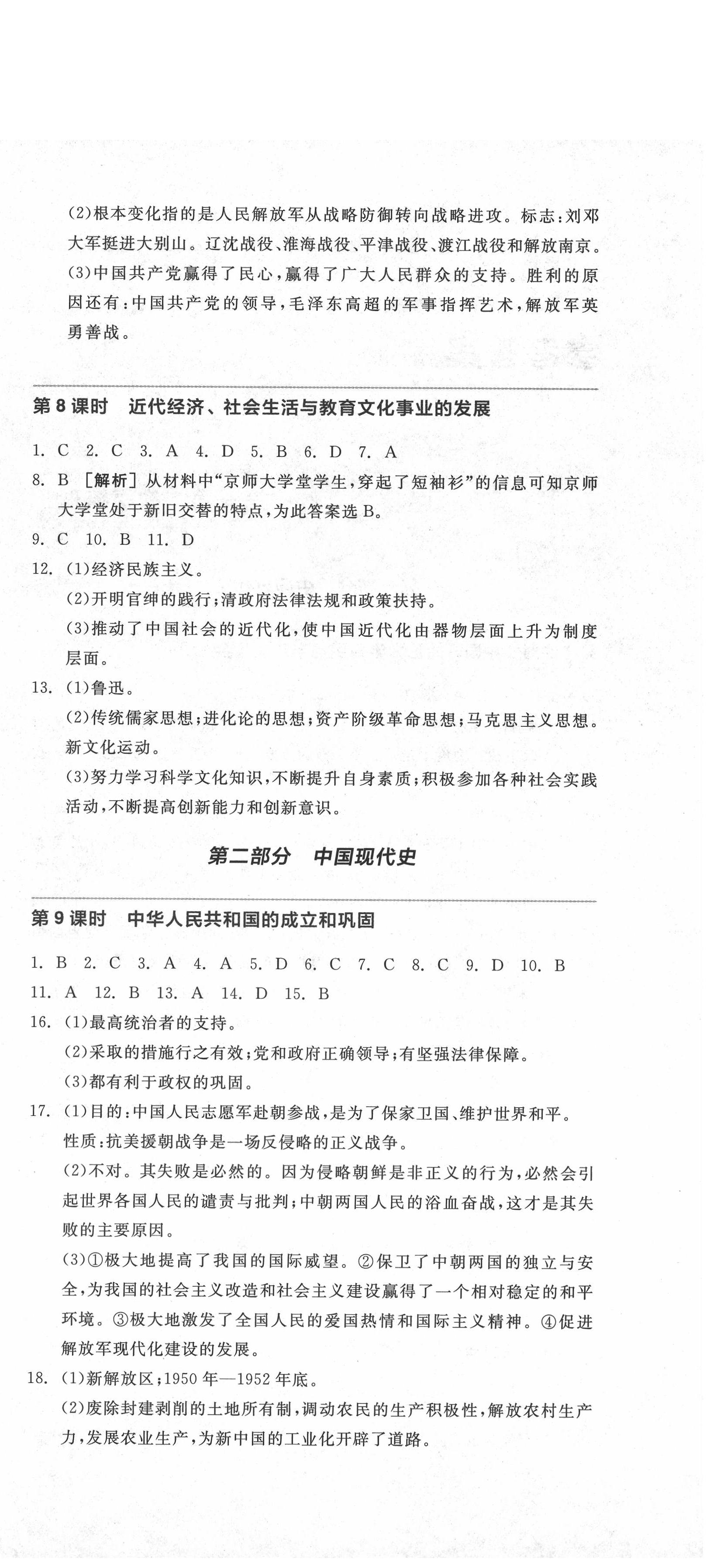 2020年全品中考复习方案历史人教版河北专版 第6页