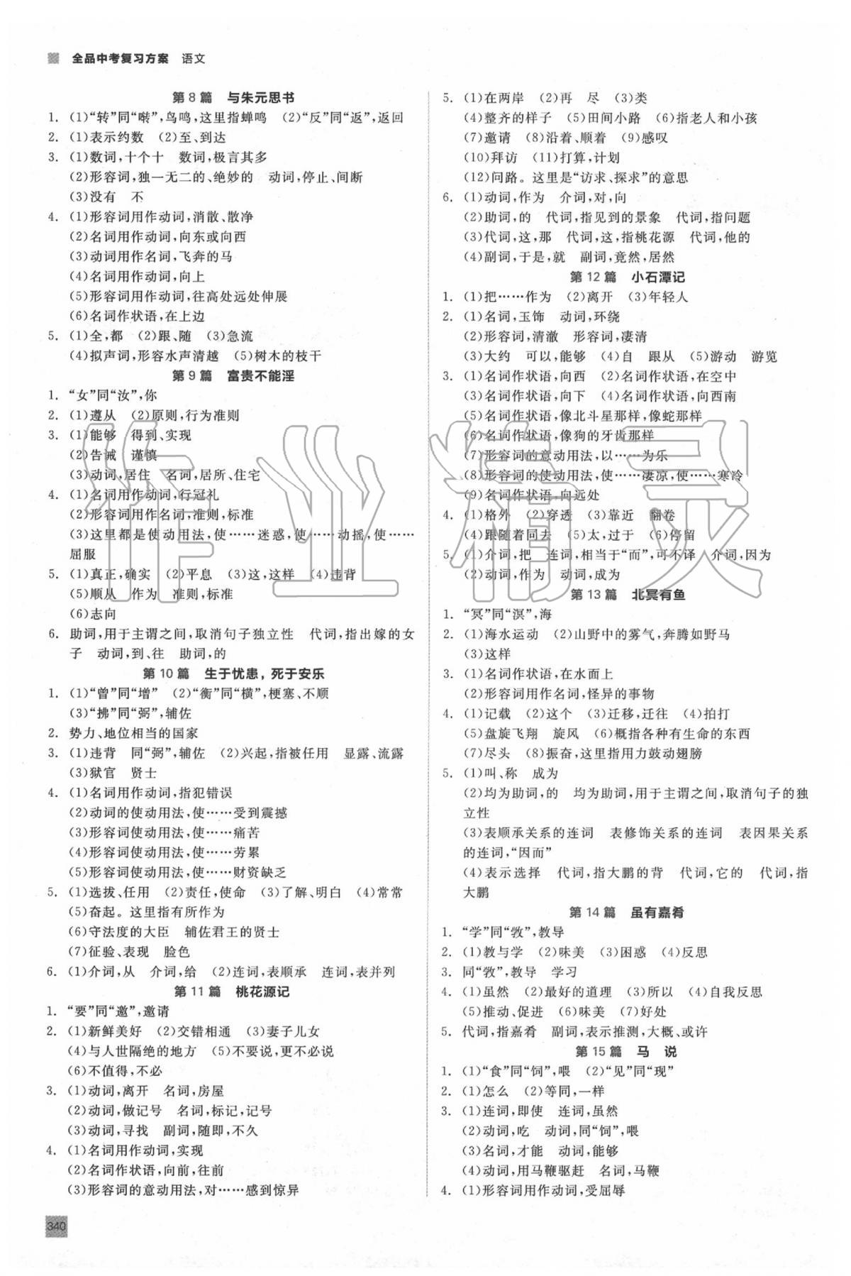 2020年全品中考復(fù)習(xí)方案語文人教版河北專版 第2頁