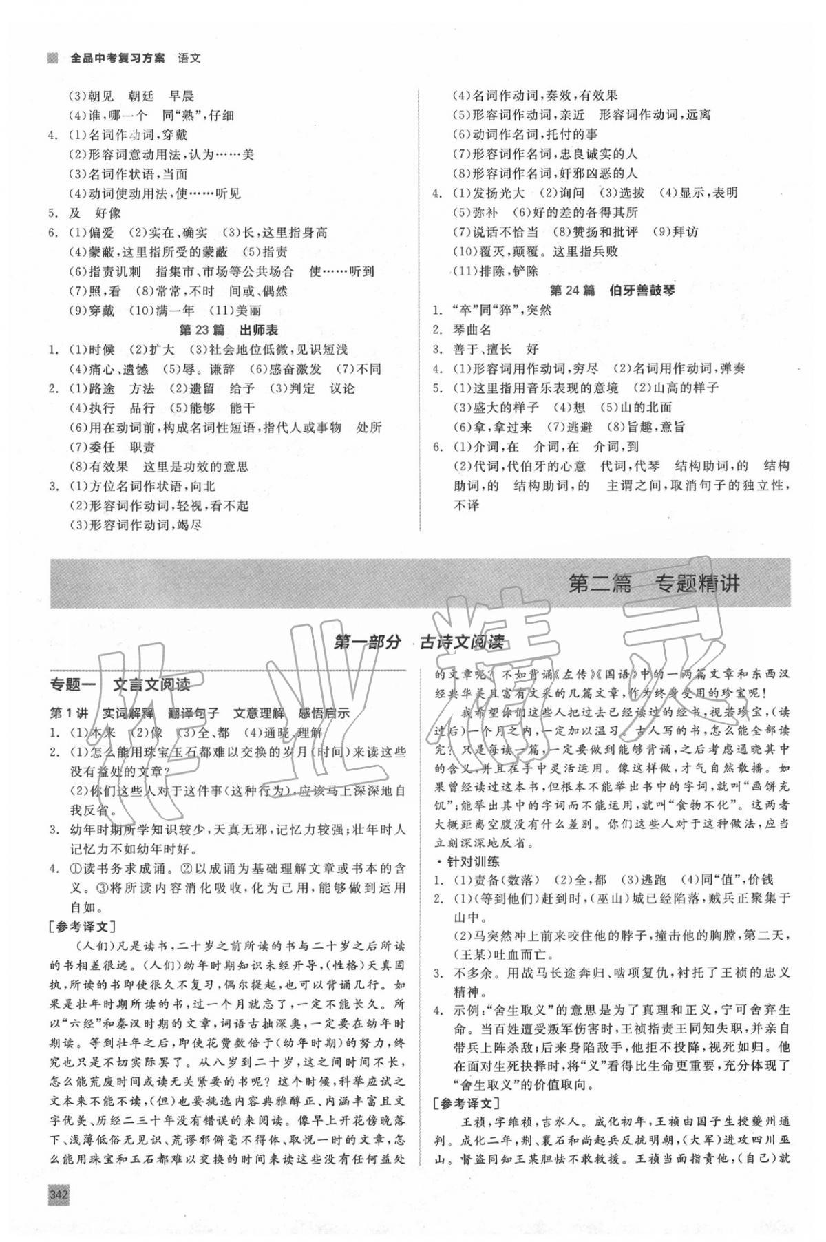 2020年全品中考復(fù)習(xí)方案語(yǔ)文人教版河北專版 第4頁(yè)