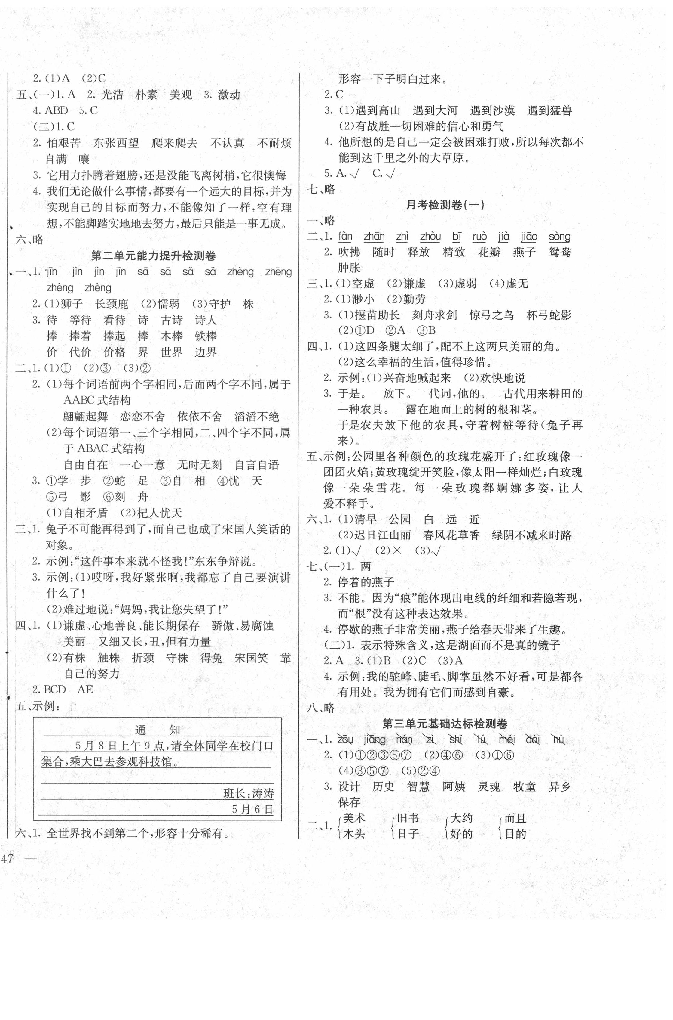 2020年同步檢測卷三年級語文下冊人教版 第2頁