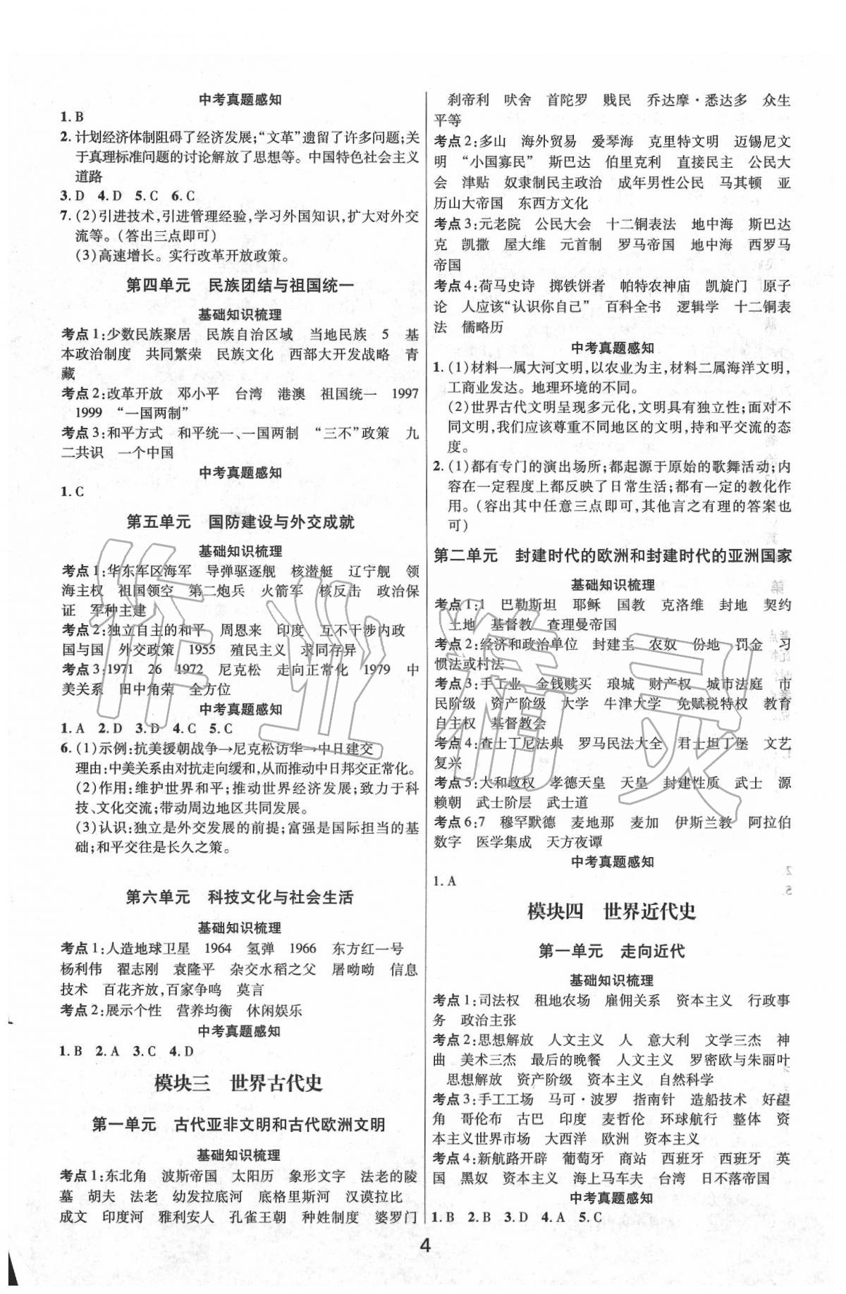 2020年領(lǐng)揚(yáng)文化中考研究歷史人教版 第4頁(yè)
