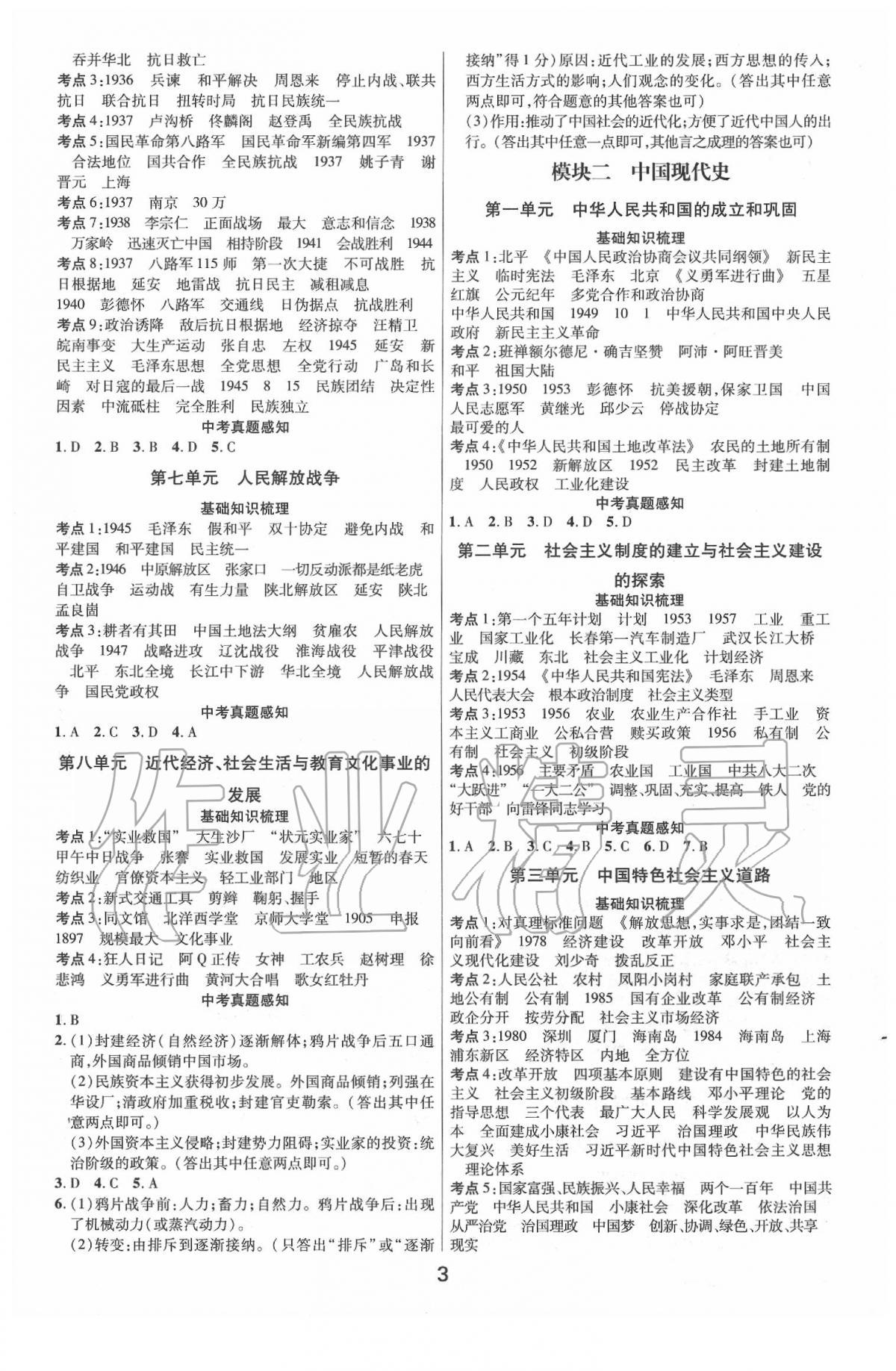2020年領(lǐng)揚(yáng)文化中考研究歷史人教版 第3頁