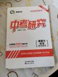 2020年領揚文化中考研究道德與法治人教版