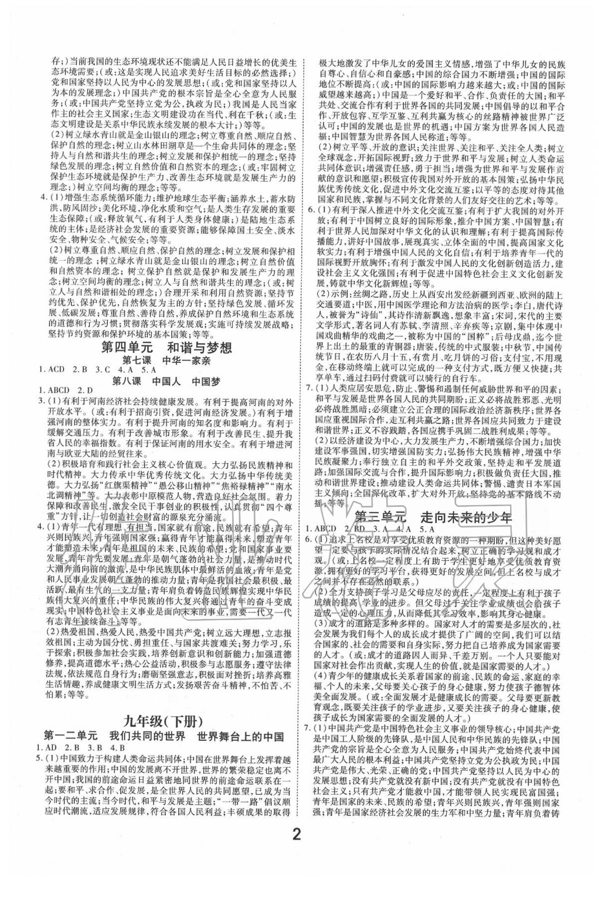 2020年領(lǐng)揚文化中考研究道德與法治人教版 第3頁