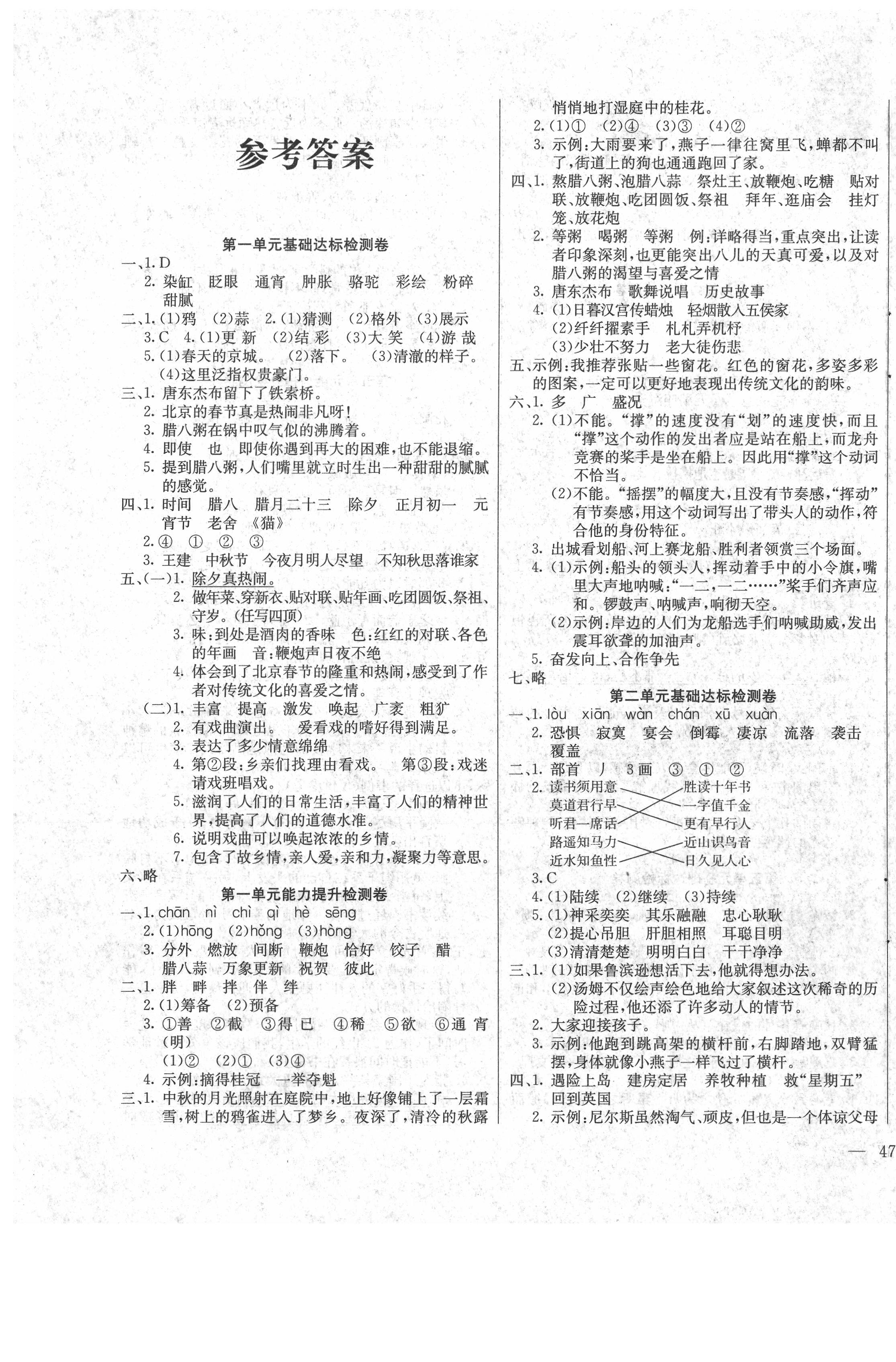 2020年同步檢測(cè)卷六年級(jí)語文下冊(cè)人教版 第1頁